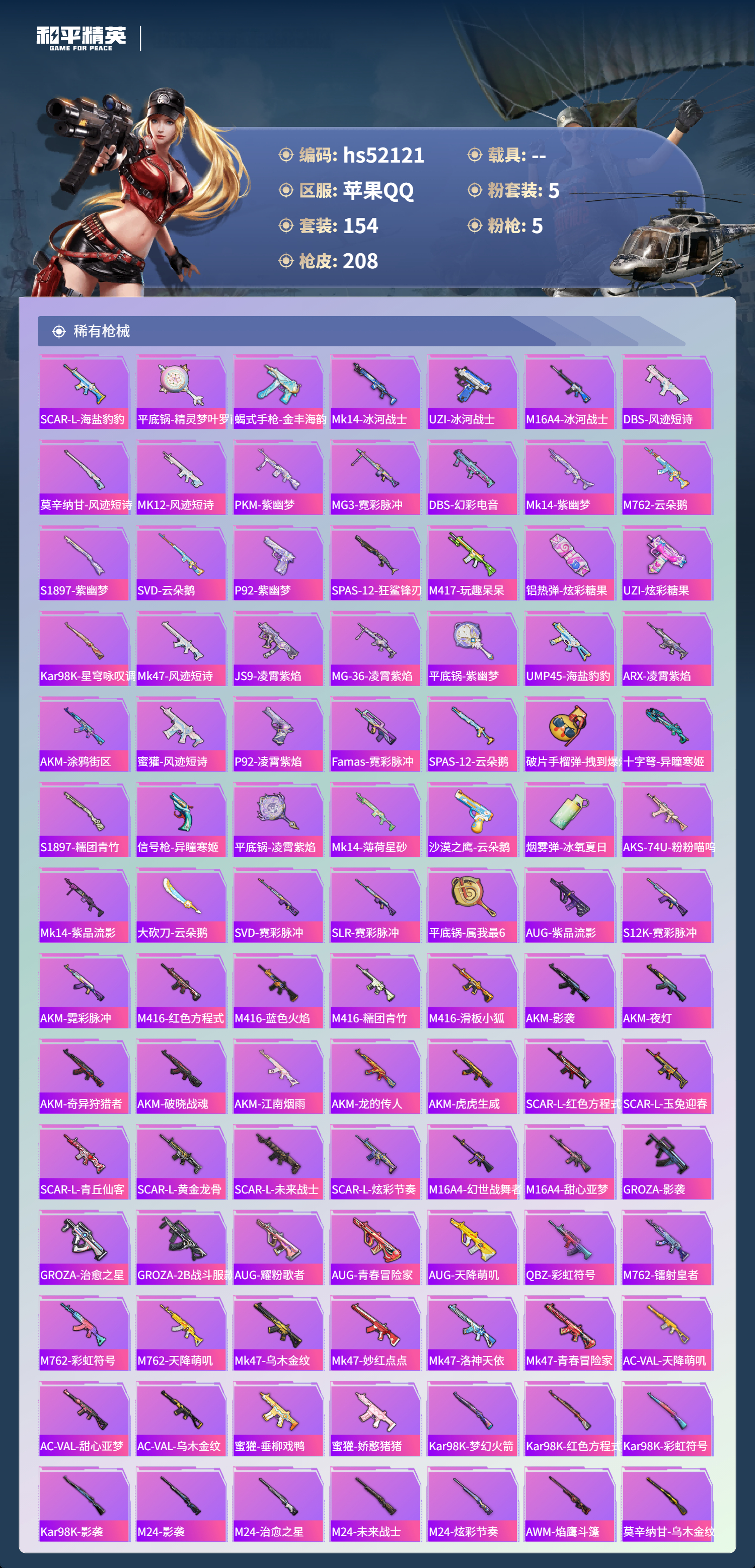 HPSJ3416051和平精英账号详情图7