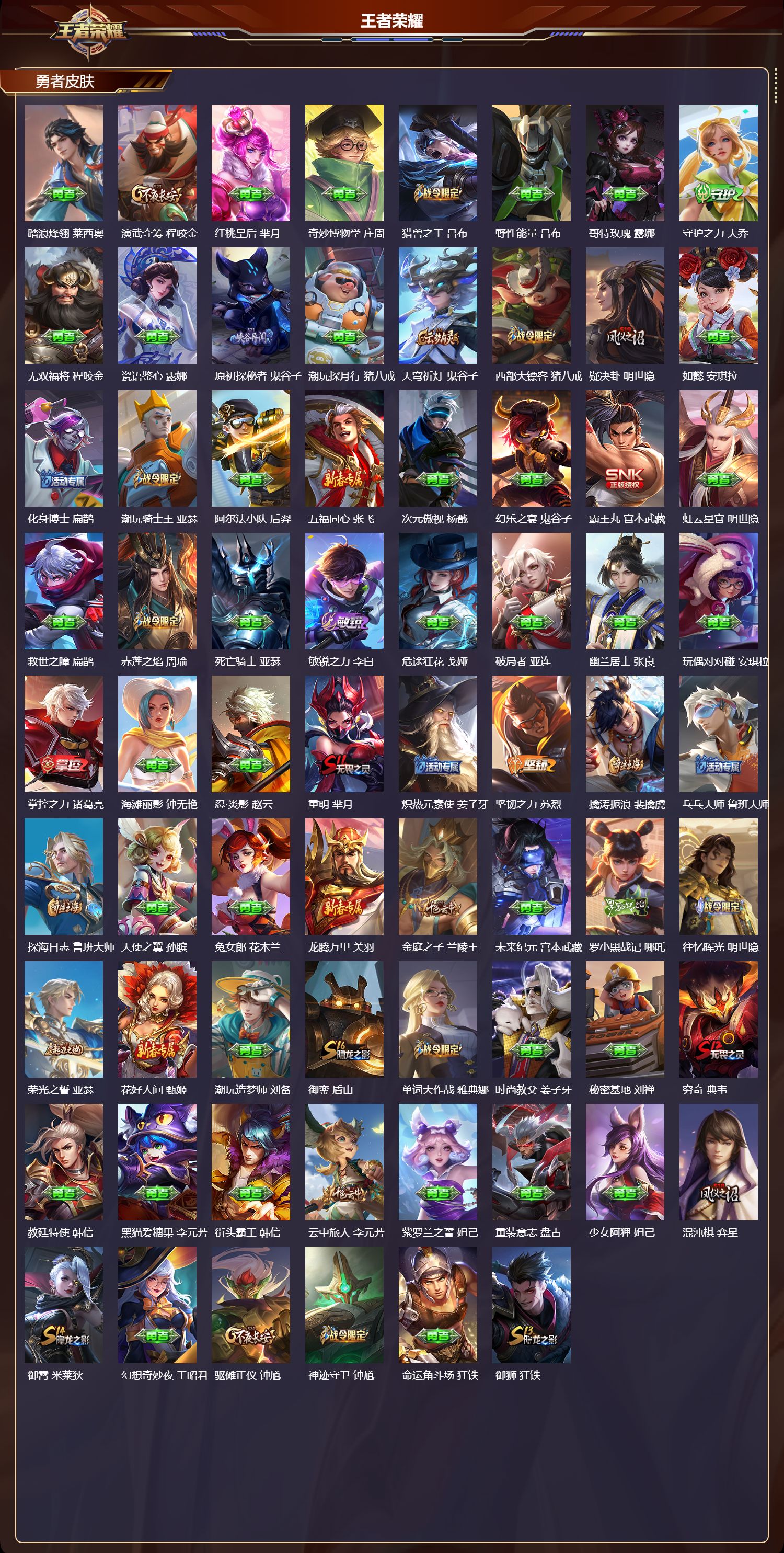 WZMK3410975王者荣耀账号详情图4 WZMK3410975王者荣耀账号详情图4