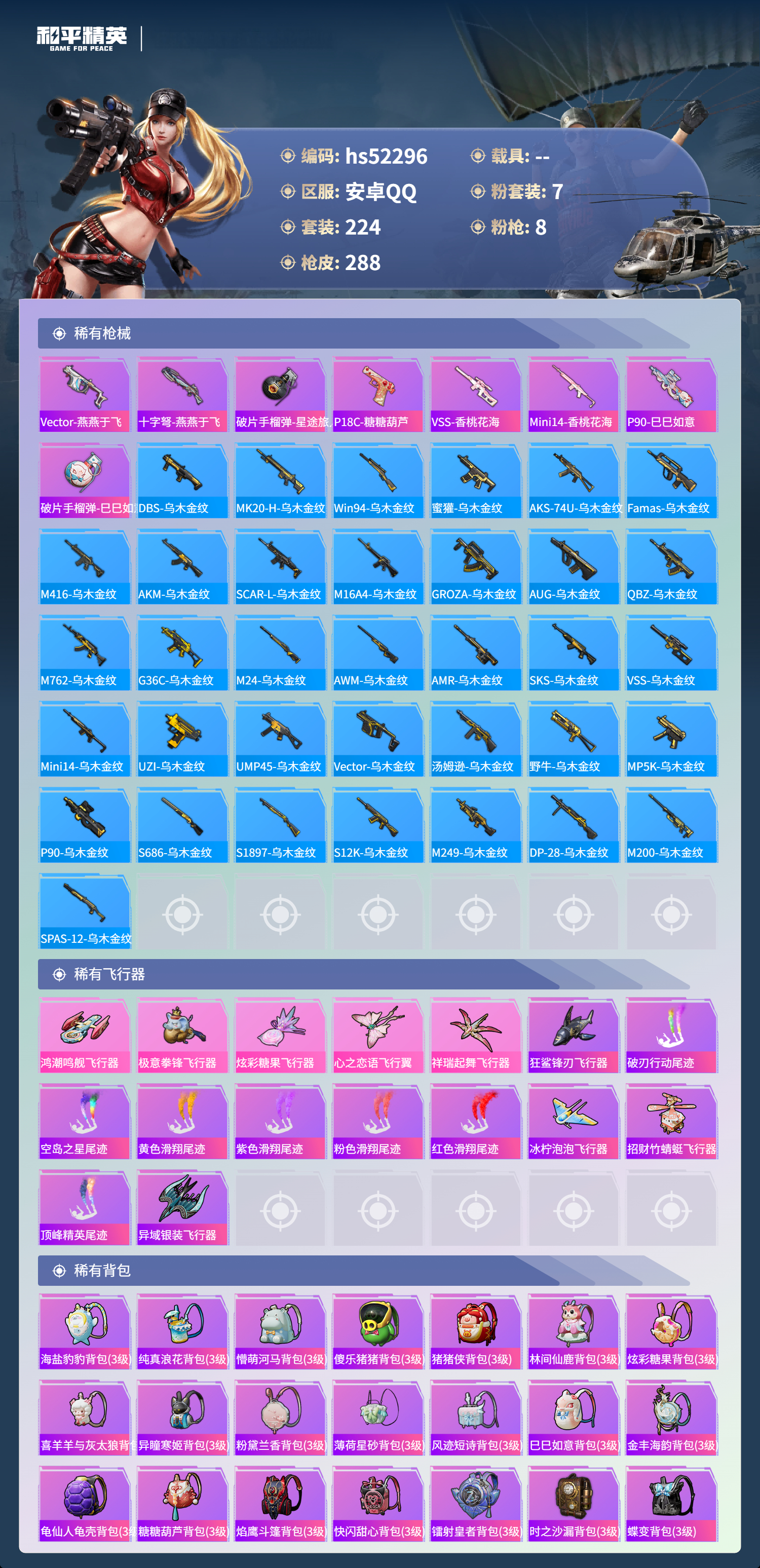 HPSJ3417610和平精英账号详情图11 HPSJ3417610和平精英账号详情图11