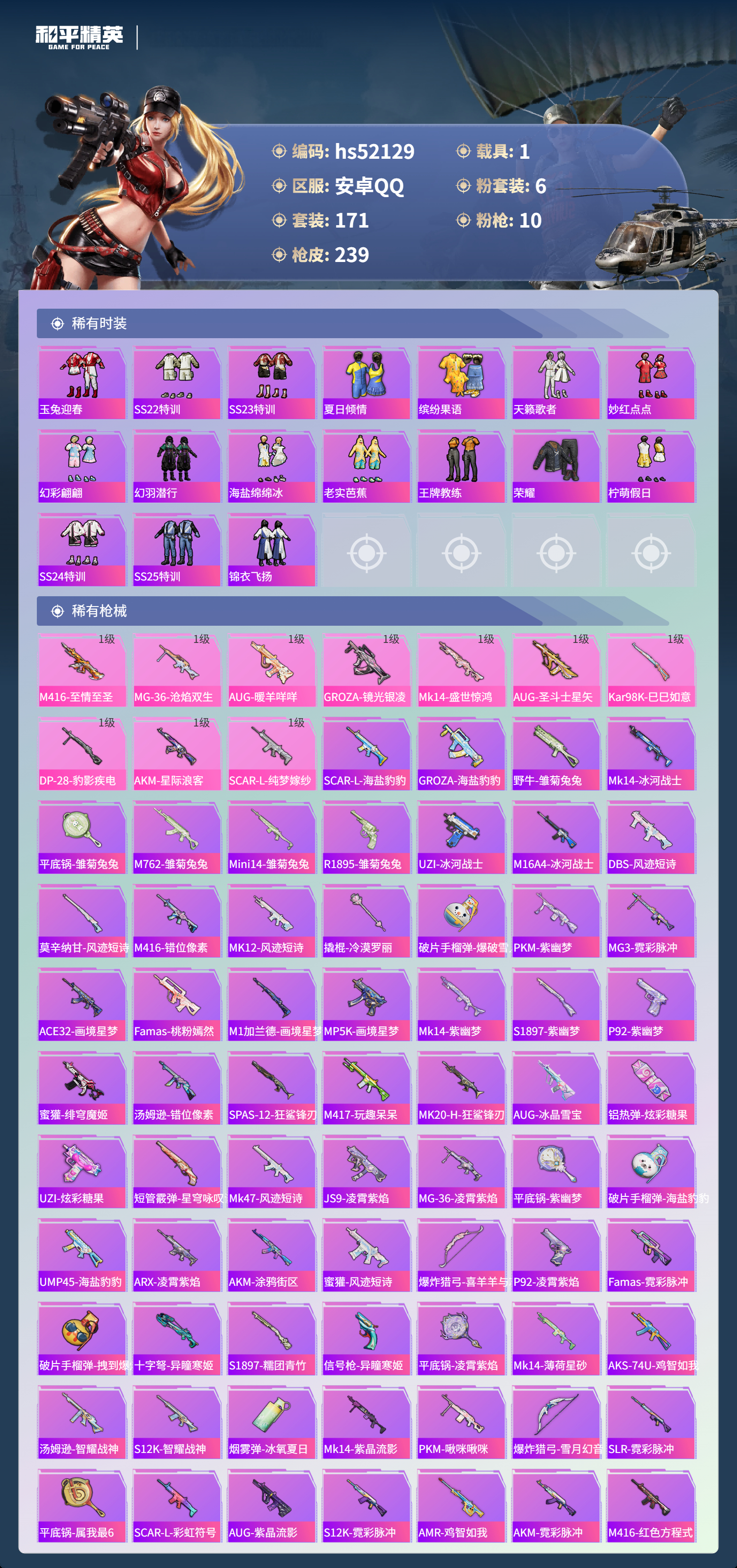 HPSJ3416124和平精英账号详情图6 HPSJ3416124和平精英账号详情图6