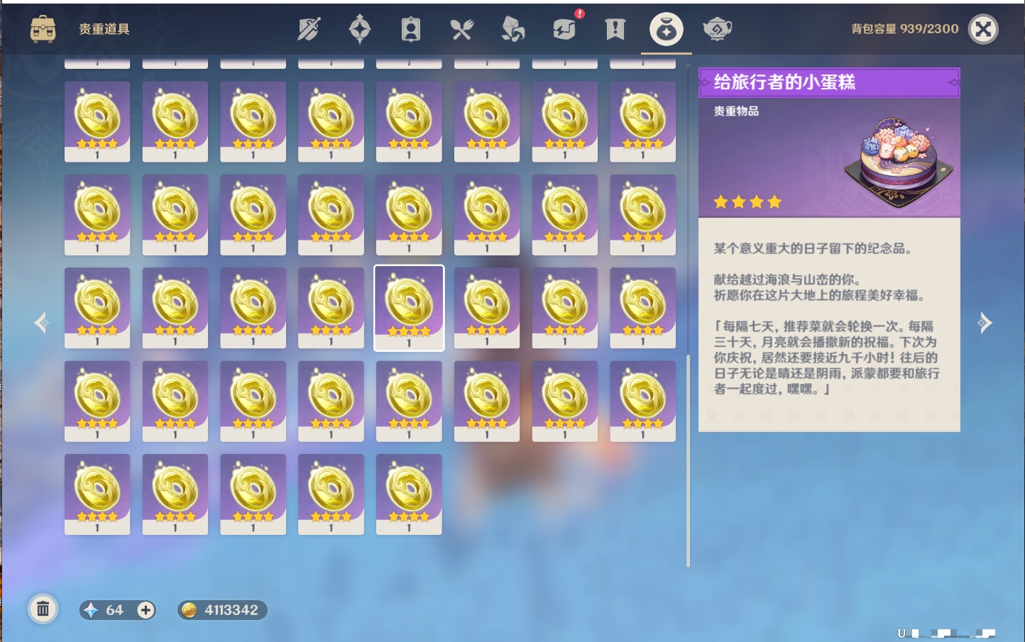 YSMK315875原神账号详情图31 YSMK315875原神账号详情图31