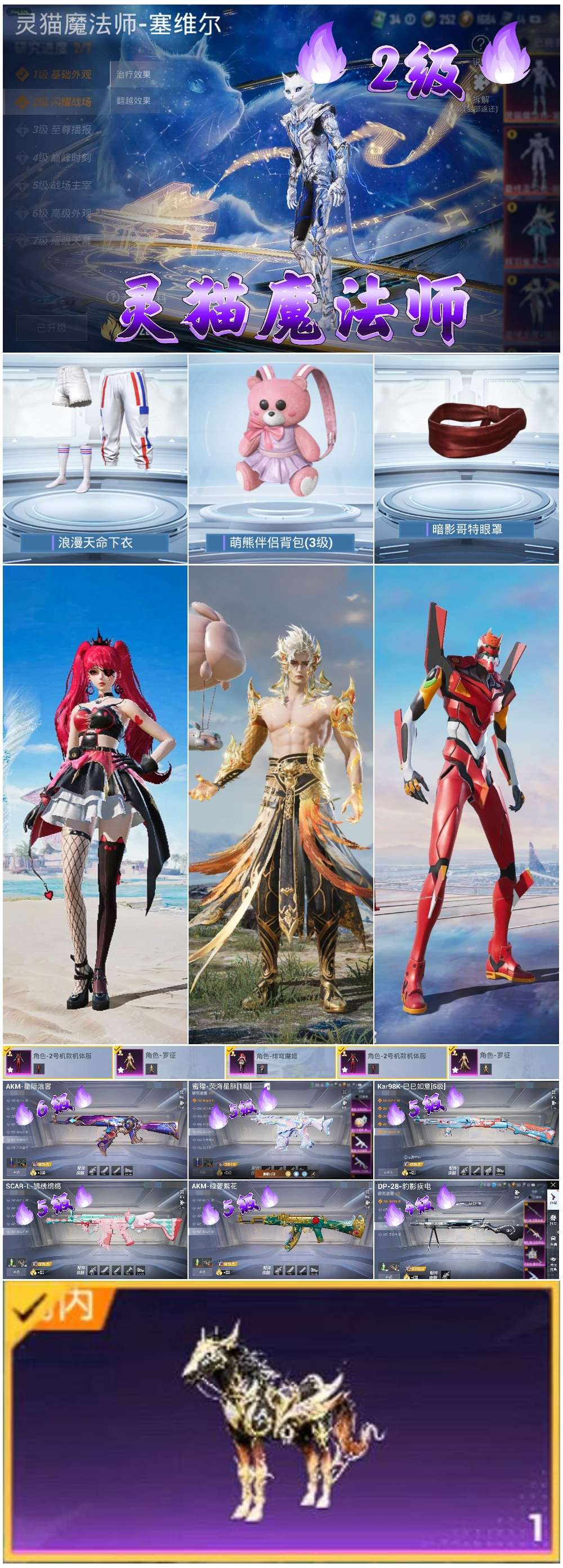 HPSJ3417601和平精英账号详情图3 HPSJ3417601和平精英账号详情图3