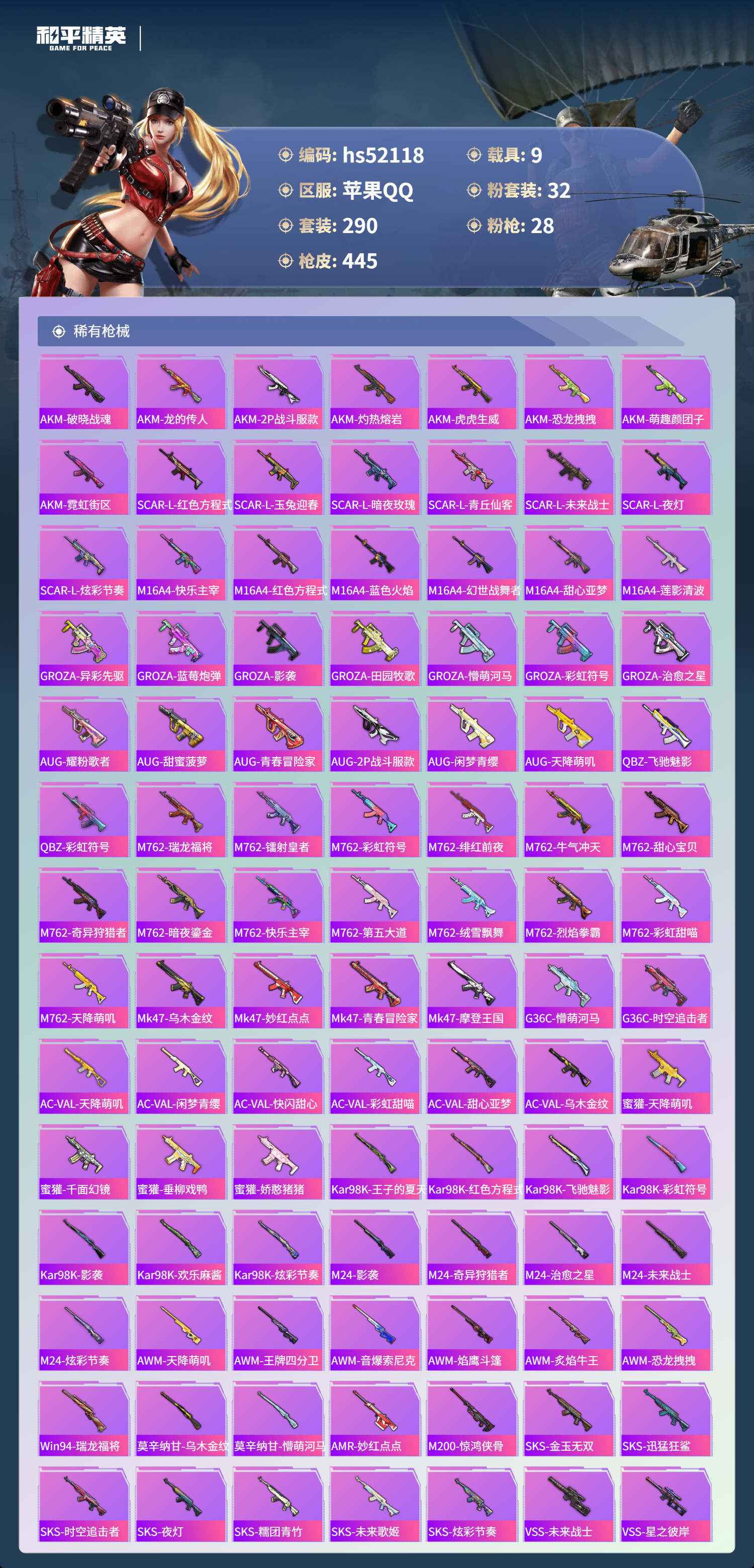 HPSJ3416055和平精英账号详情图10 HPSJ3416055和平精英账号详情图10