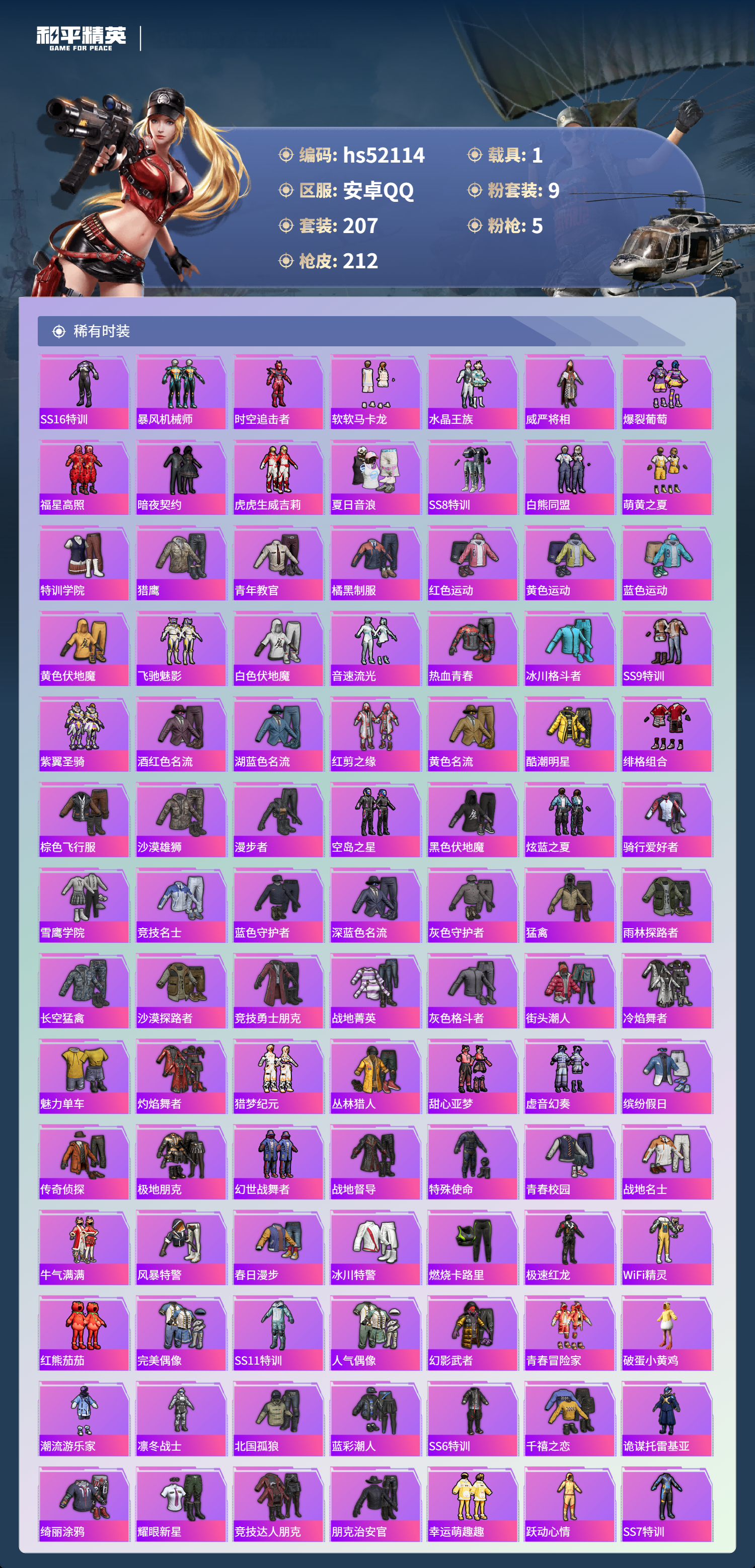 HPSJ3416063和平精英账号详情图5 HPSJ3416063和平精英账号详情图5