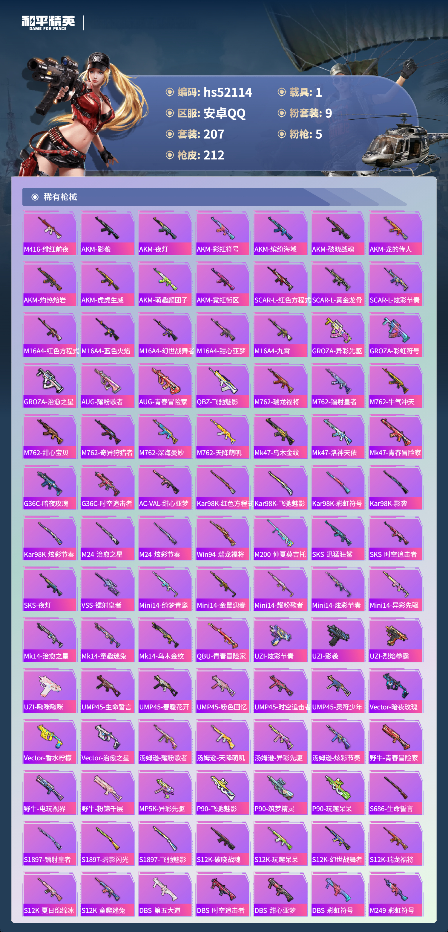 HPSJ3416063和平精英账号详情图7 HPSJ3416063和平精英账号详情图7