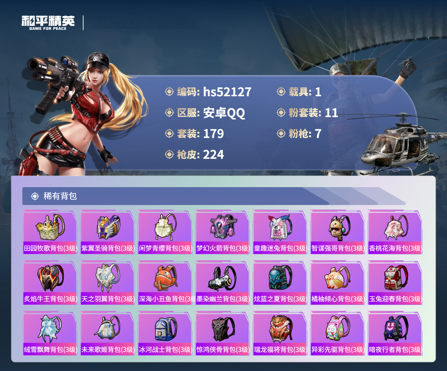 HPSJ3416119和平精英账号详情图10 HPSJ3416119和平精英账号详情图10