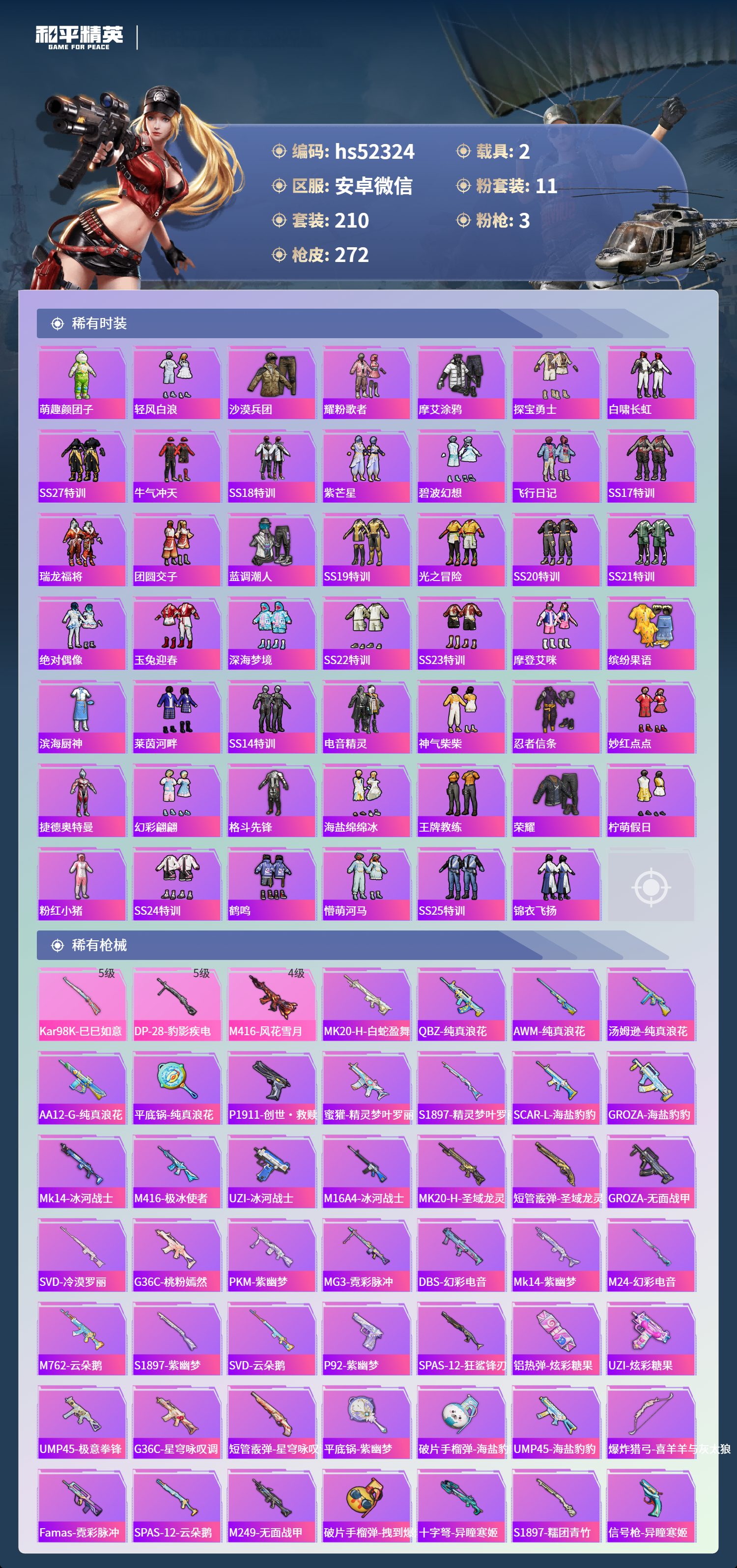 HPSJ3415081和平精英账号详情图7 HPSJ3415081和平精英账号详情图7