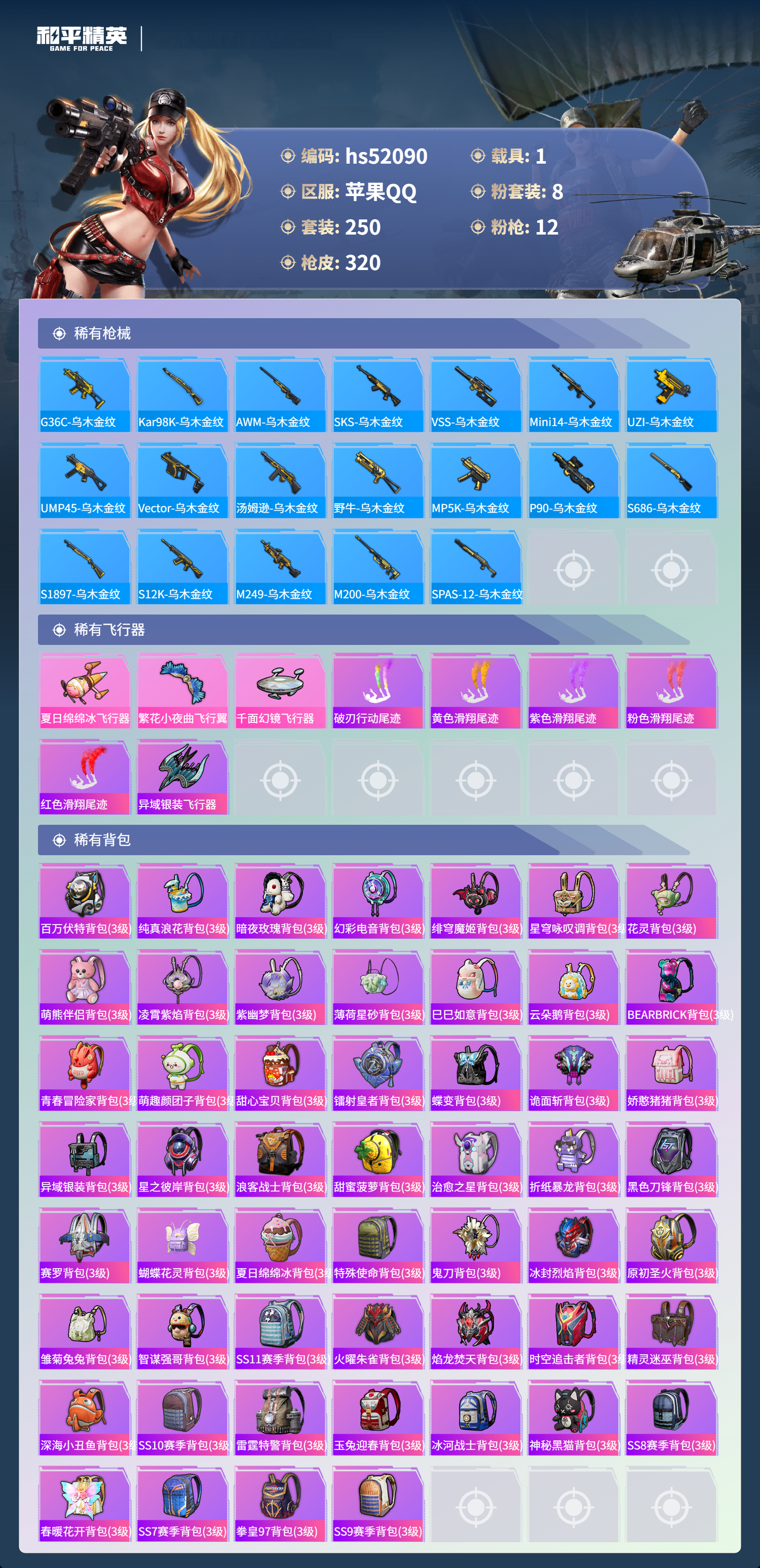 HPSJ3416058和平精英账号详情图12 HPSJ3416058和平精英账号详情图12