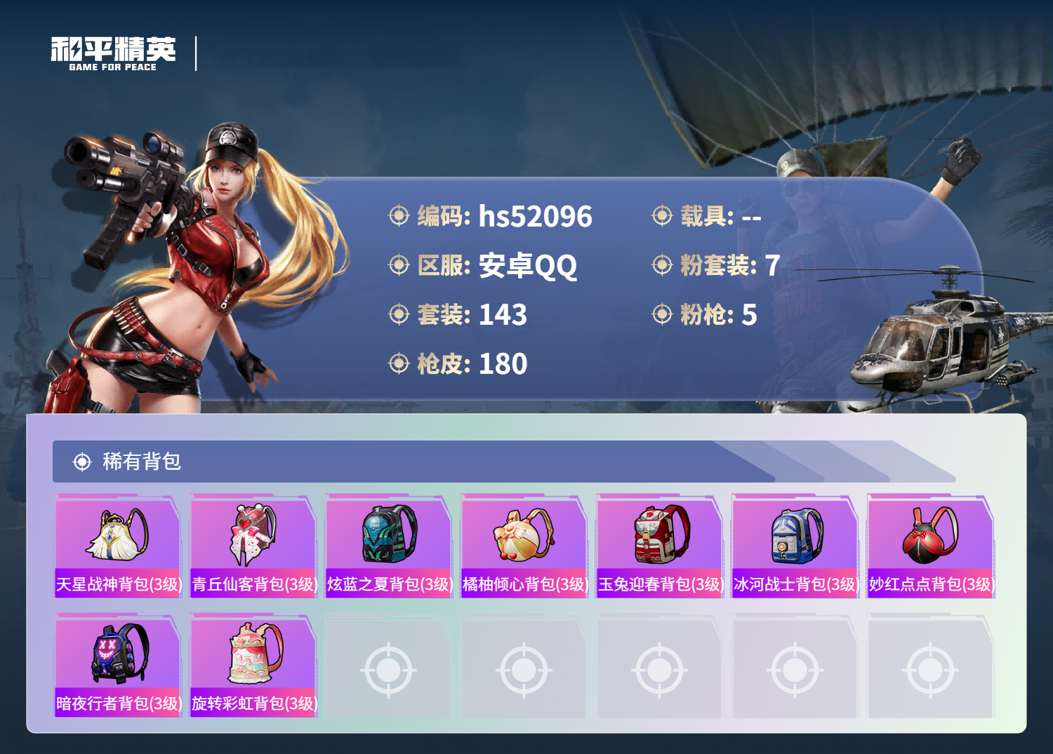 HPSJ3416056和平精英账号详情图10 HPSJ3416056和平精英账号详情图10