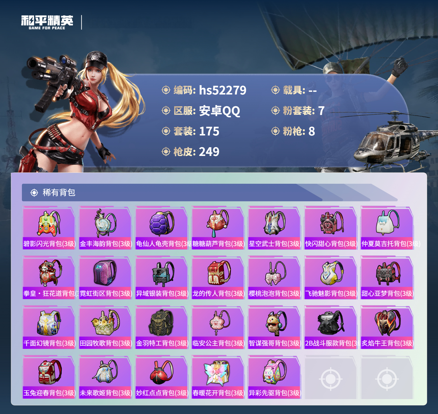 HPSJ3417595和平精英账号详情图11 HPSJ3417595和平精英账号详情图11