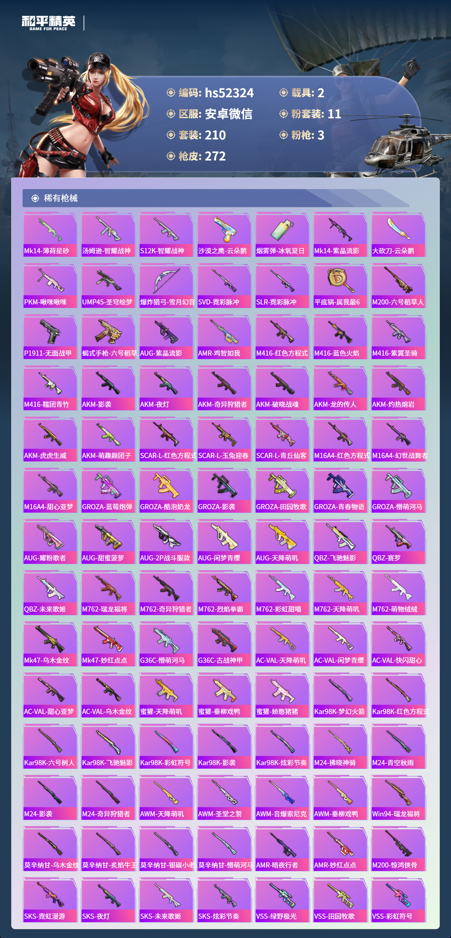 HPSJ3415081和平精英账号详情图8 HPSJ3415081和平精英账号详情图8