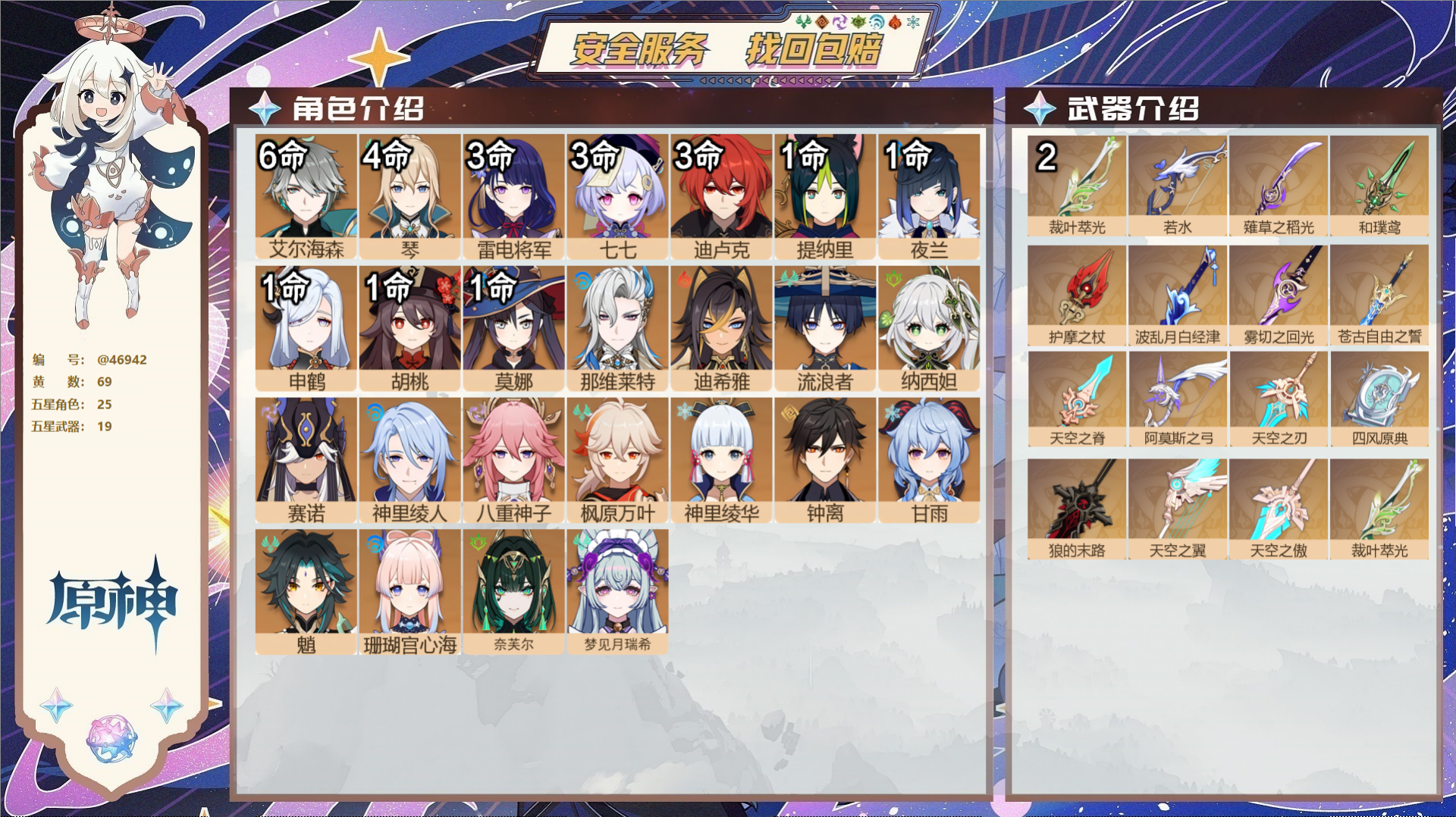 原神账号官服 天空岛@46942 邮箱不出售  冒险等级57级 女主 69黄 25个五星角色 19个五星武器 纠缠之源0