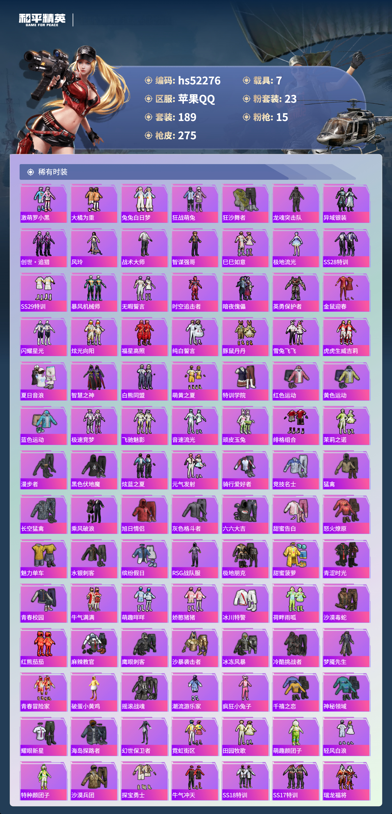 HPSJ3417614和平精英账号详情图7 HPSJ3417614和平精英账号详情图7