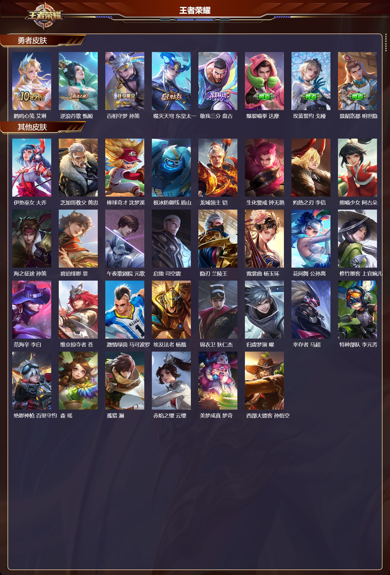 WZMK3410977王者荣耀账号详情图4 WZMK3410977王者荣耀账号详情图4