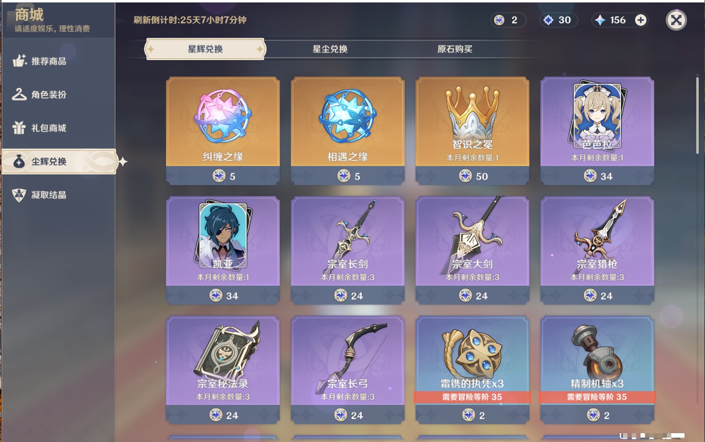 YSMK315872原神账号详情图19 YSMK315872原神账号详情图19