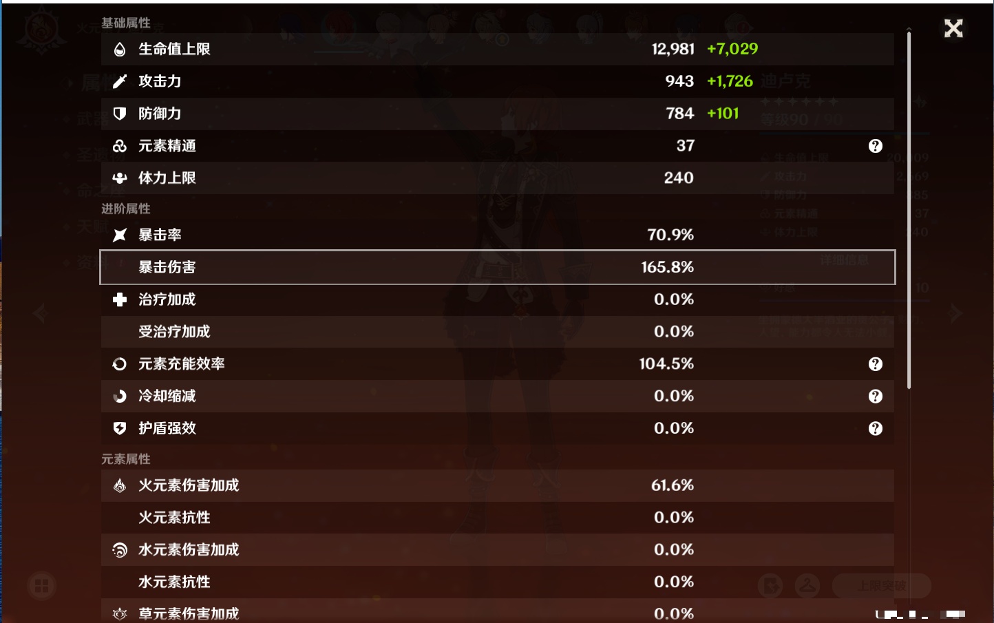 YSMK315877原神账号详情图16 YSMK315877原神账号详情图16