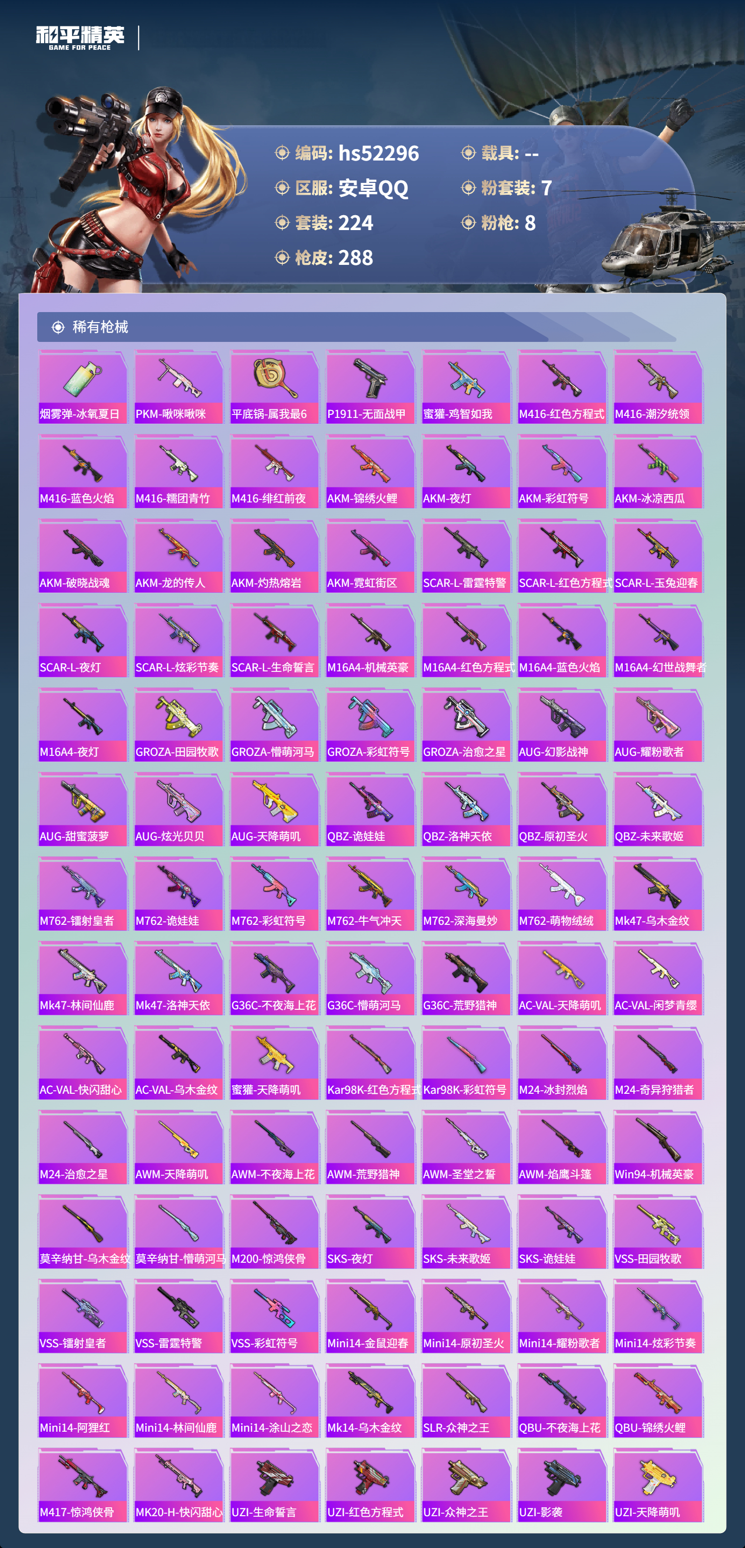 HPSJ3417610和平精英账号详情图9 HPSJ3417610和平精英账号详情图9