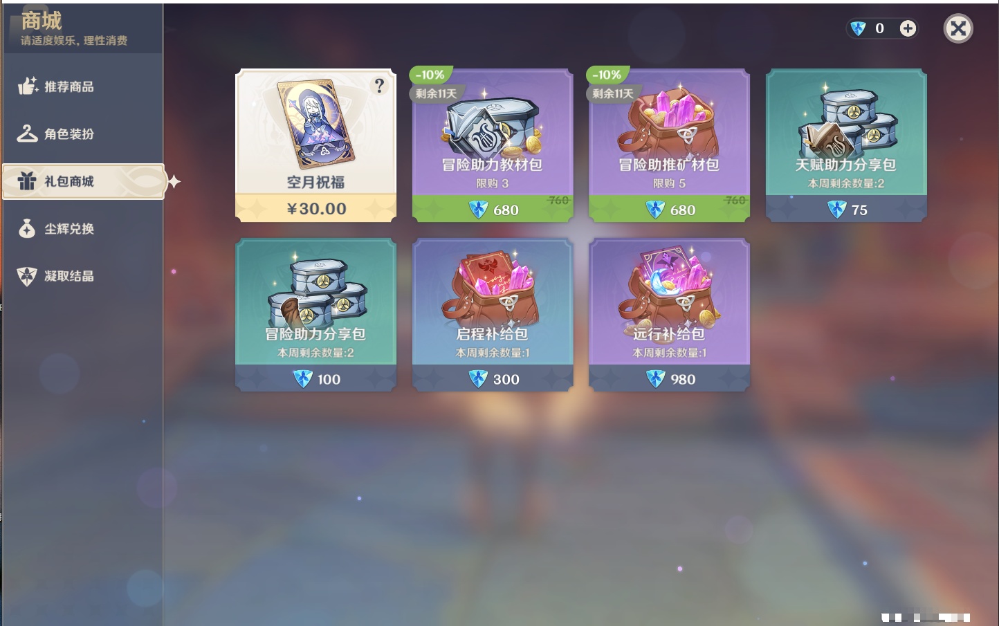 YSMK316766原神账号详情图5