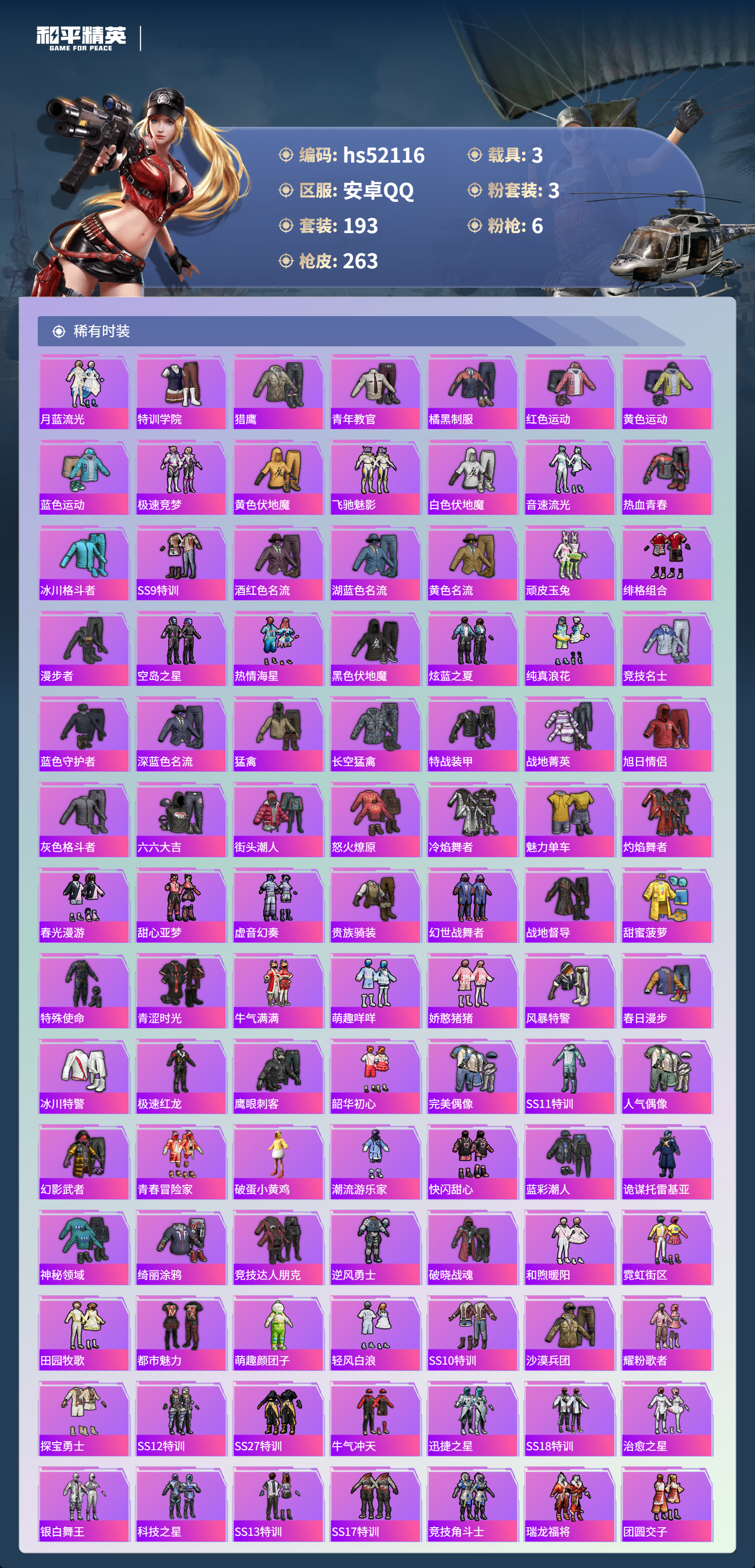 HPSJ3416053和平精英账号详情图6 HPSJ3416053和平精英账号详情图6