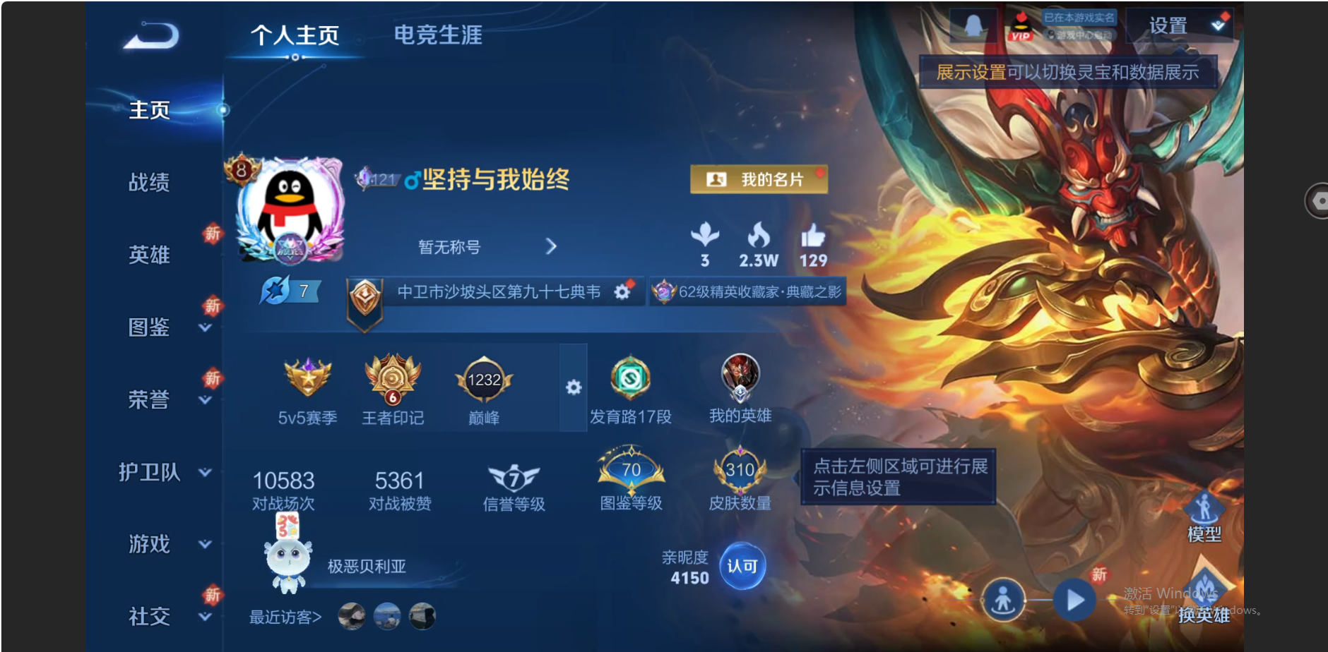 王者荣耀账号安卓QQ【310皮肤 16传说 银白咏叹调 寅虎-焰心 17皮肤按键】安卓QQ/V8/无双王者/310皮肤/