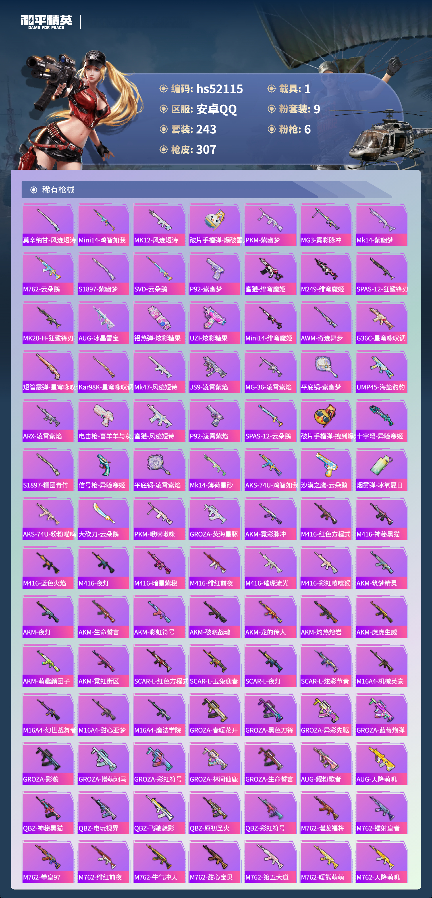 HPSJ3416085和平精英账号详情图8 HPSJ3416085和平精英账号详情图8