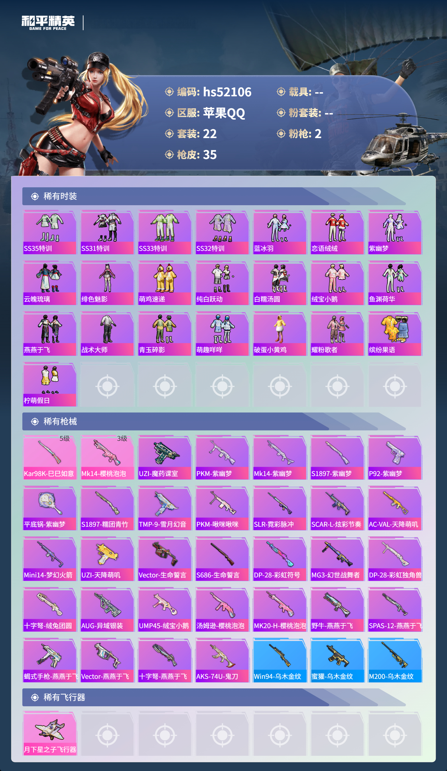 HPSJ3416046和平精英账号详情图7 HPSJ3416046和平精英账号详情图7