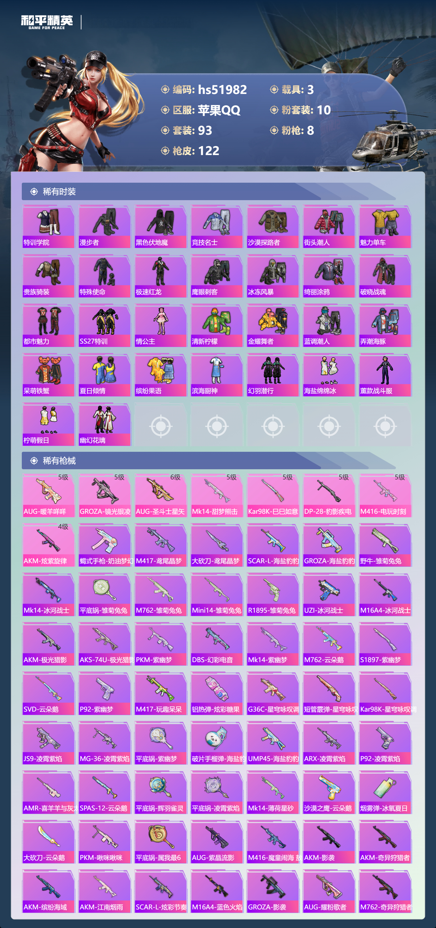 HPSJ3415173和平精英账号详情图6 HPSJ3415173和平精英账号详情图6