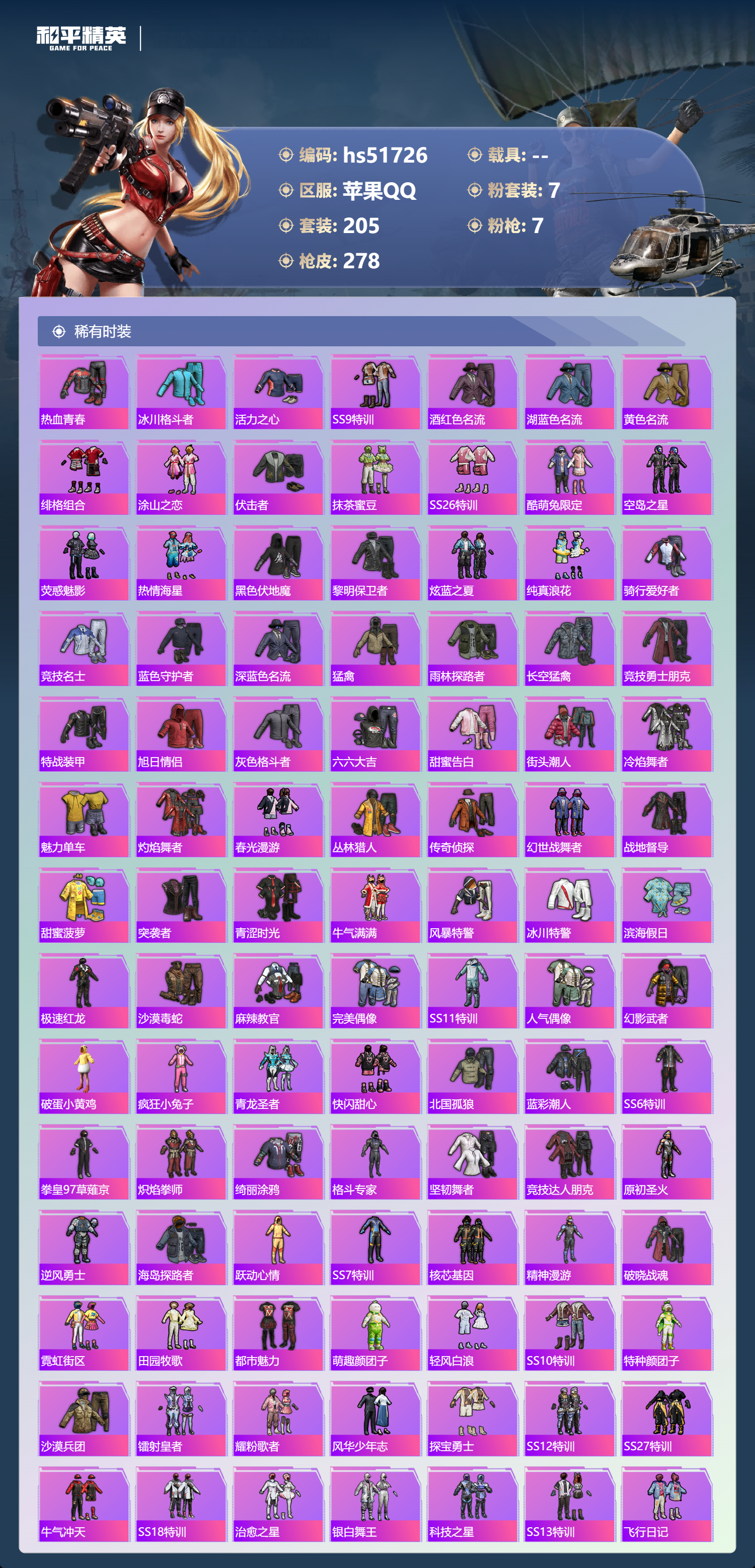 HPSJ3415136和平精英账号详情图6 HPSJ3415136和平精英账号详情图6