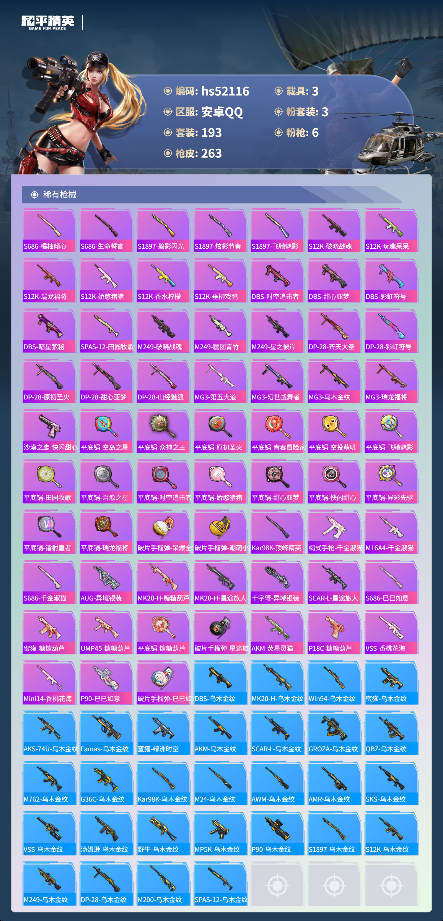 HPSJ3416053和平精英账号详情图9 HPSJ3416053和平精英账号详情图9