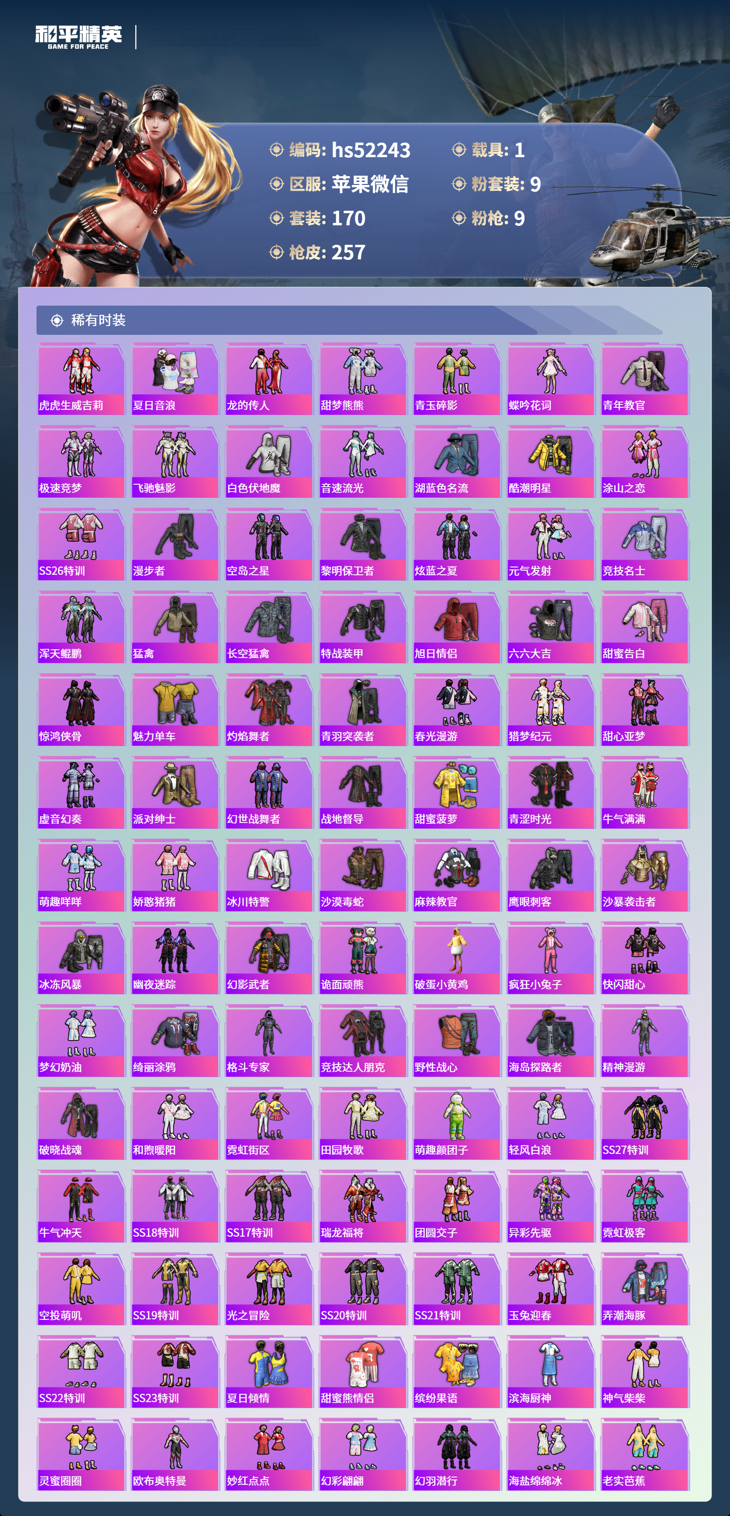 HPSJ3415109和平精英账号详情图6 HPSJ3415109和平精英账号详情图6