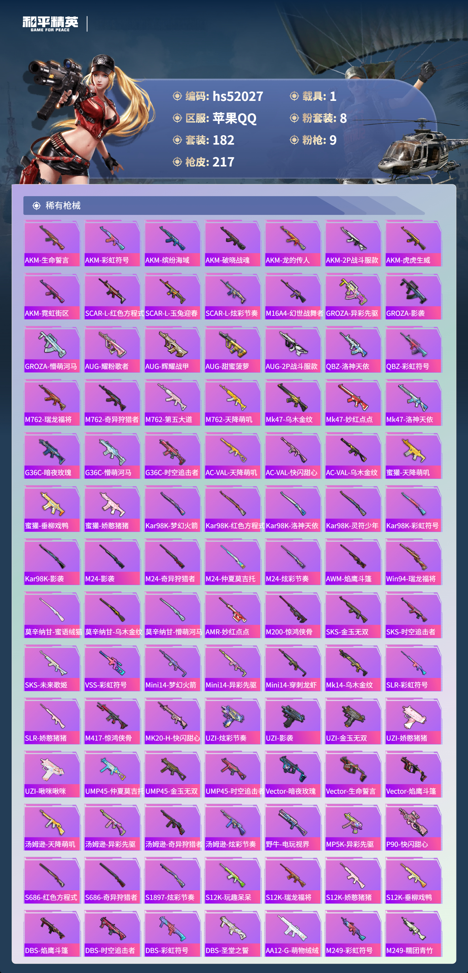 HPSJ3415120和平精英账号详情图8 HPSJ3415120和平精英账号详情图8