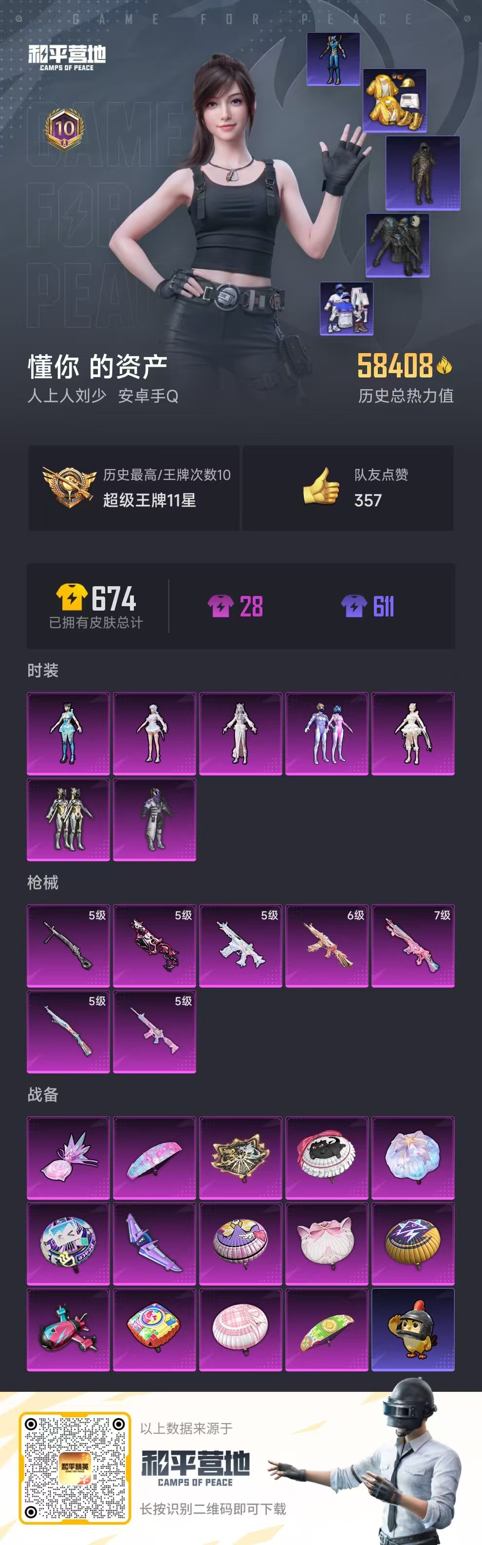 HPSJ3417594和平精英账号详情图4 HPSJ3417594和平精英账号详情图4