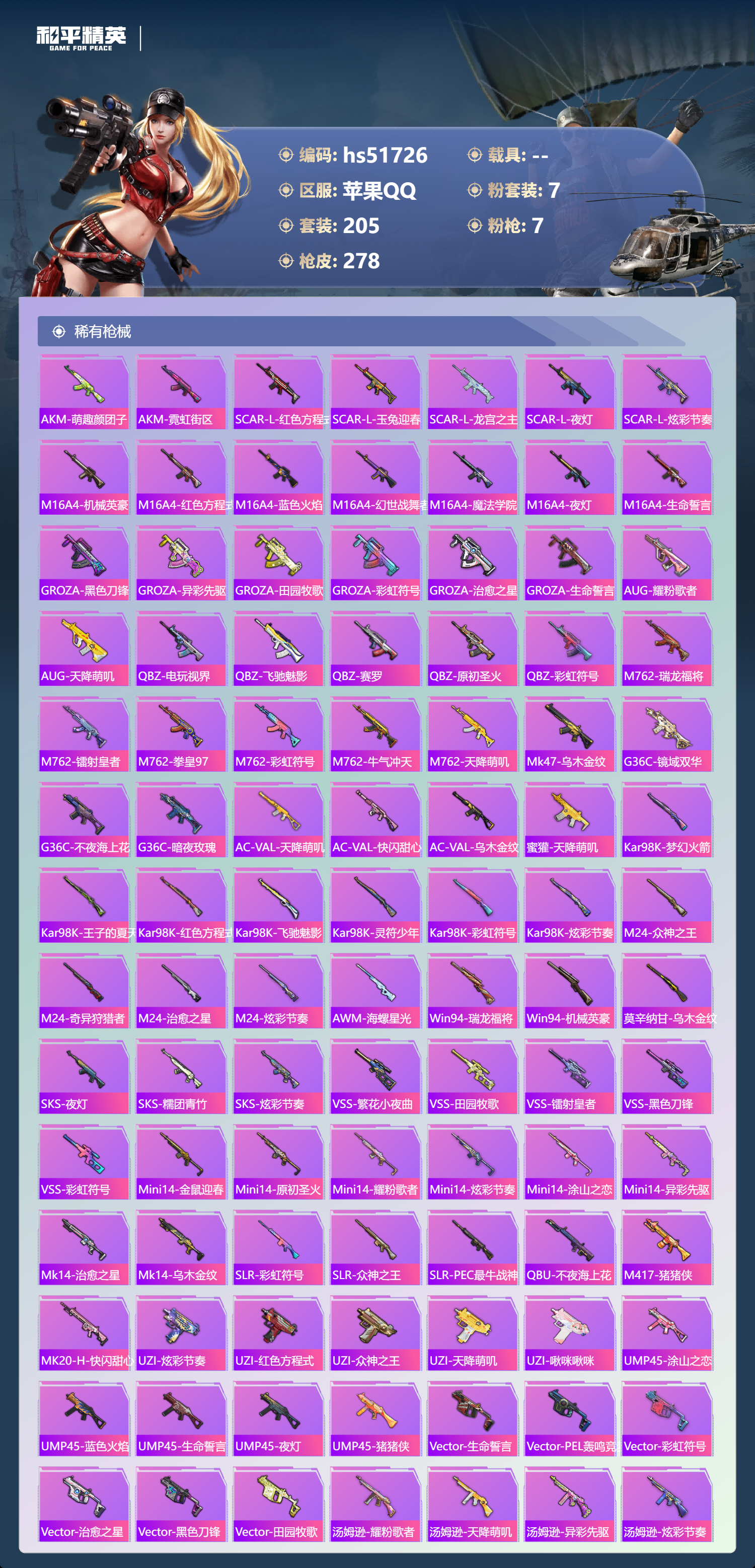 HPSJ3415136和平精英账号详情图8 HPSJ3415136和平精英账号详情图8