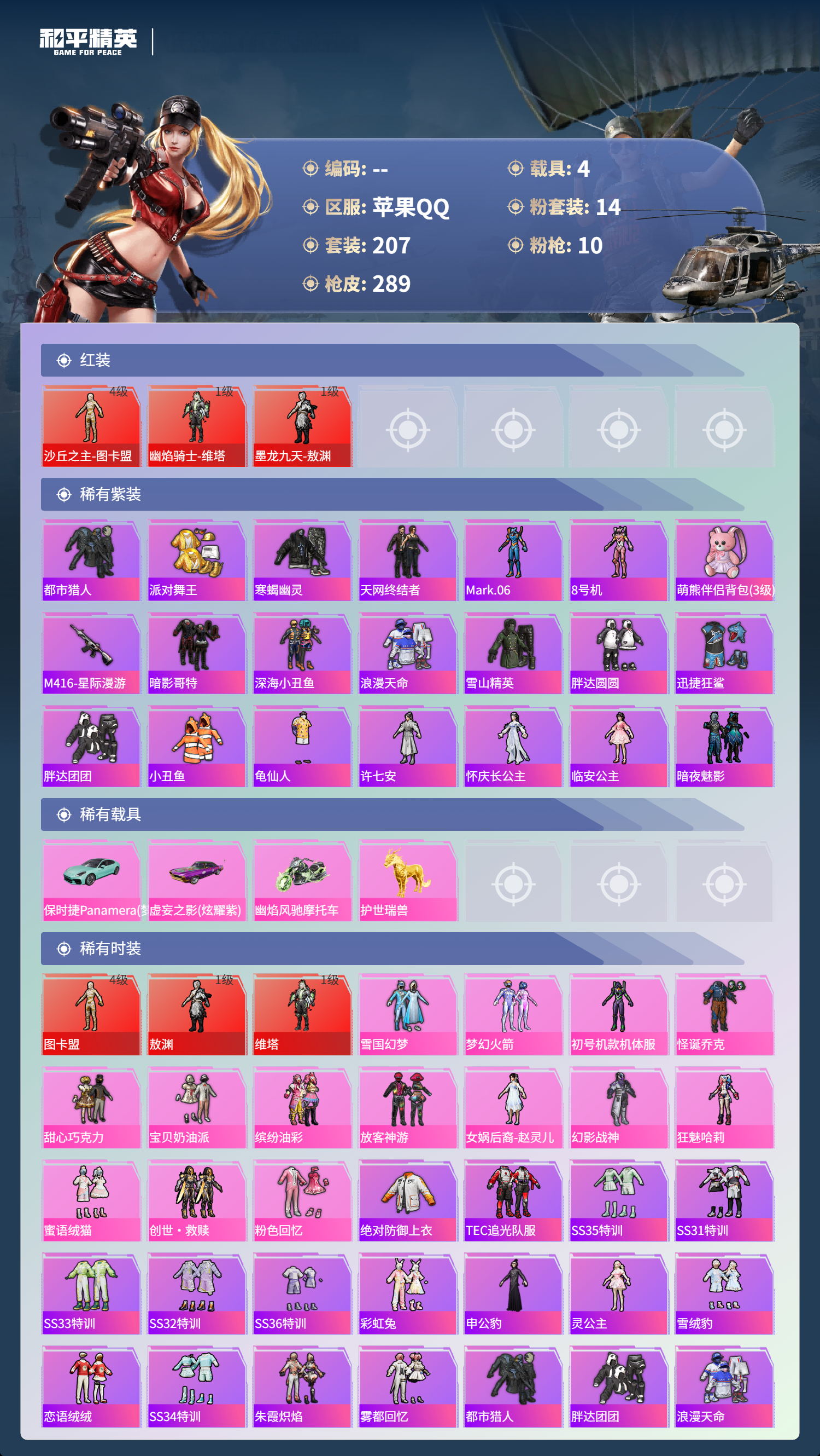 HPSJ3417534和平精英账号详情图9 HPSJ3417534和平精英账号详情图9