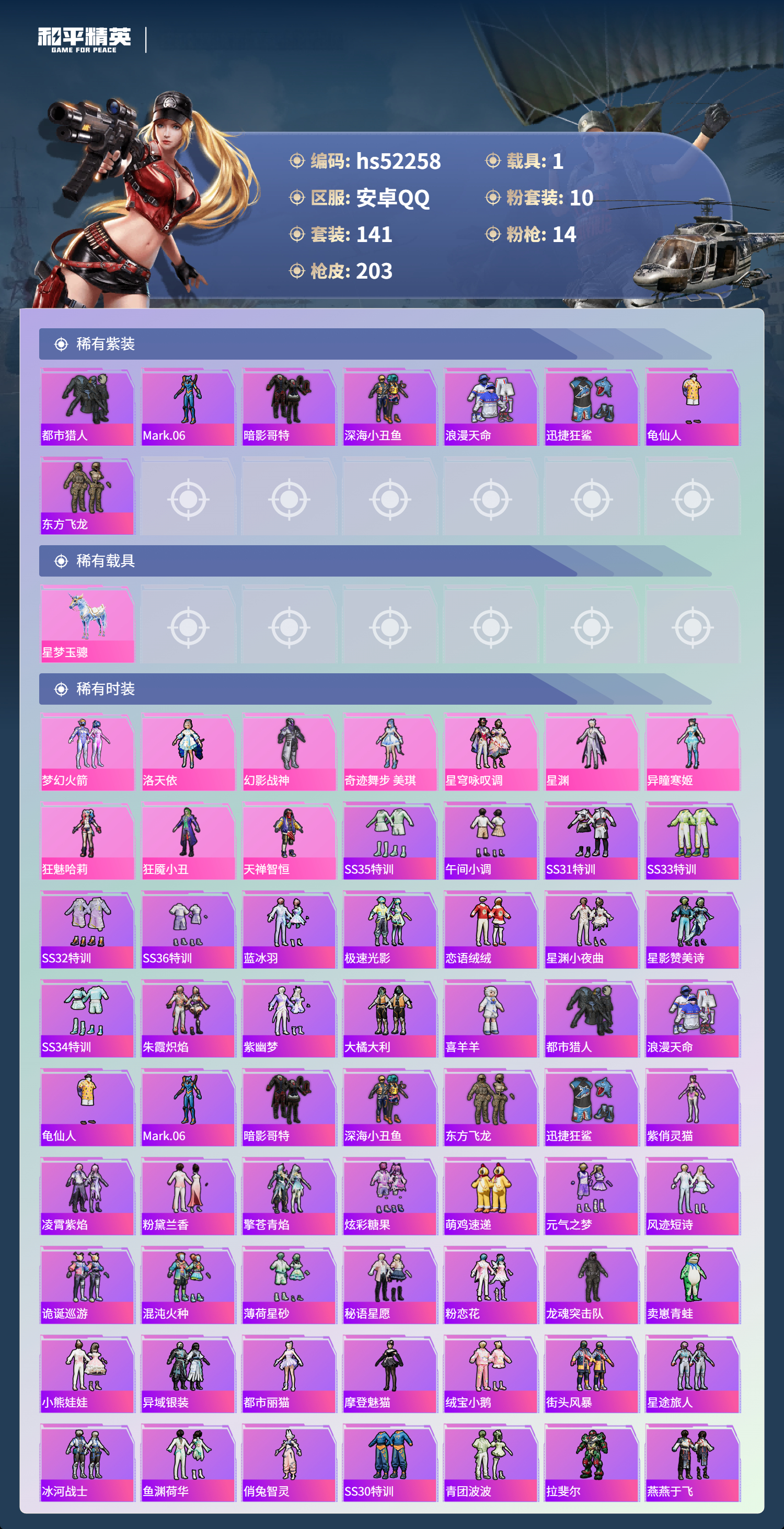 HPSJ3417532和平精英账号详情图6 HPSJ3417532和平精英账号详情图6