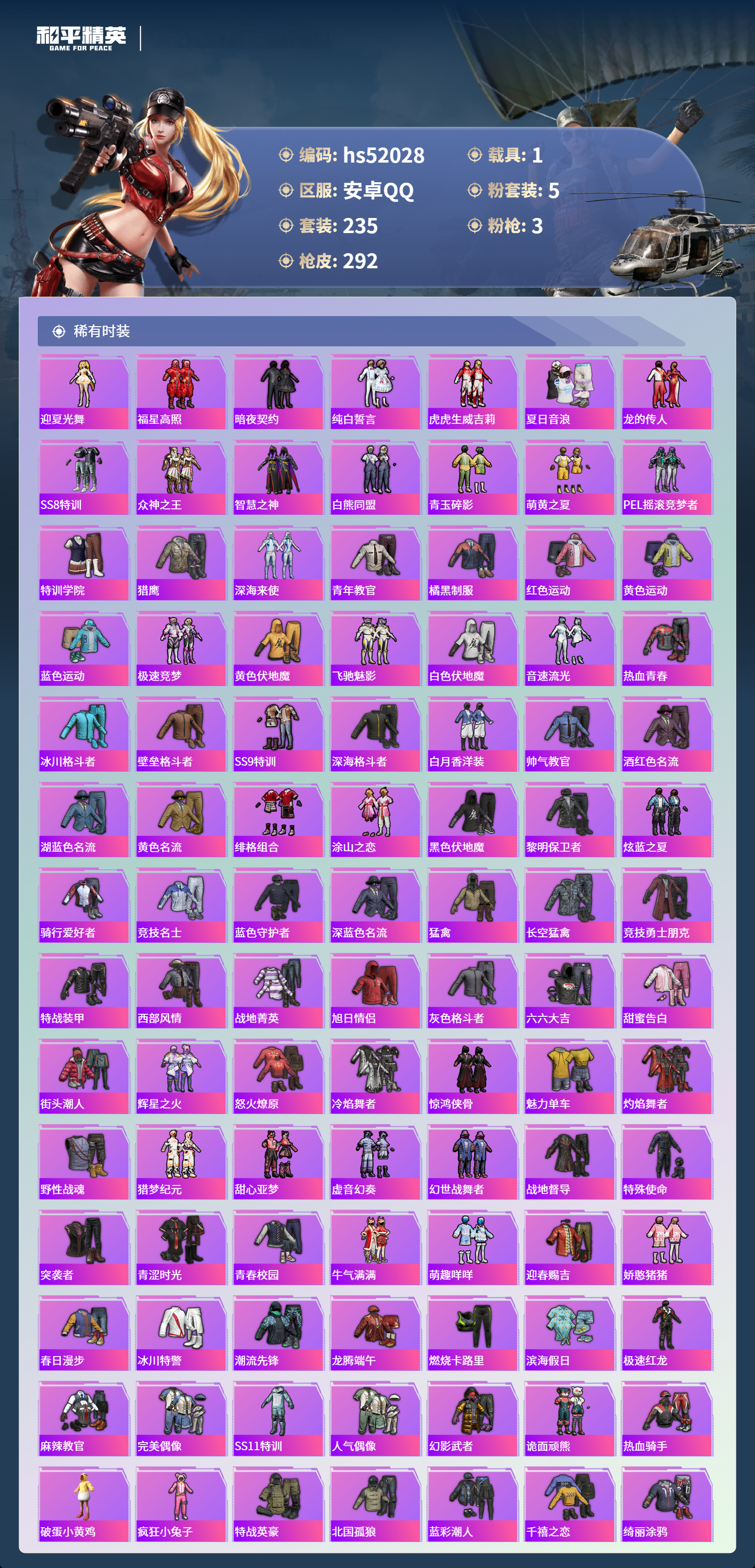 HPSJ3415079和平精英账号详情图6 HPSJ3415079和平精英账号详情图6