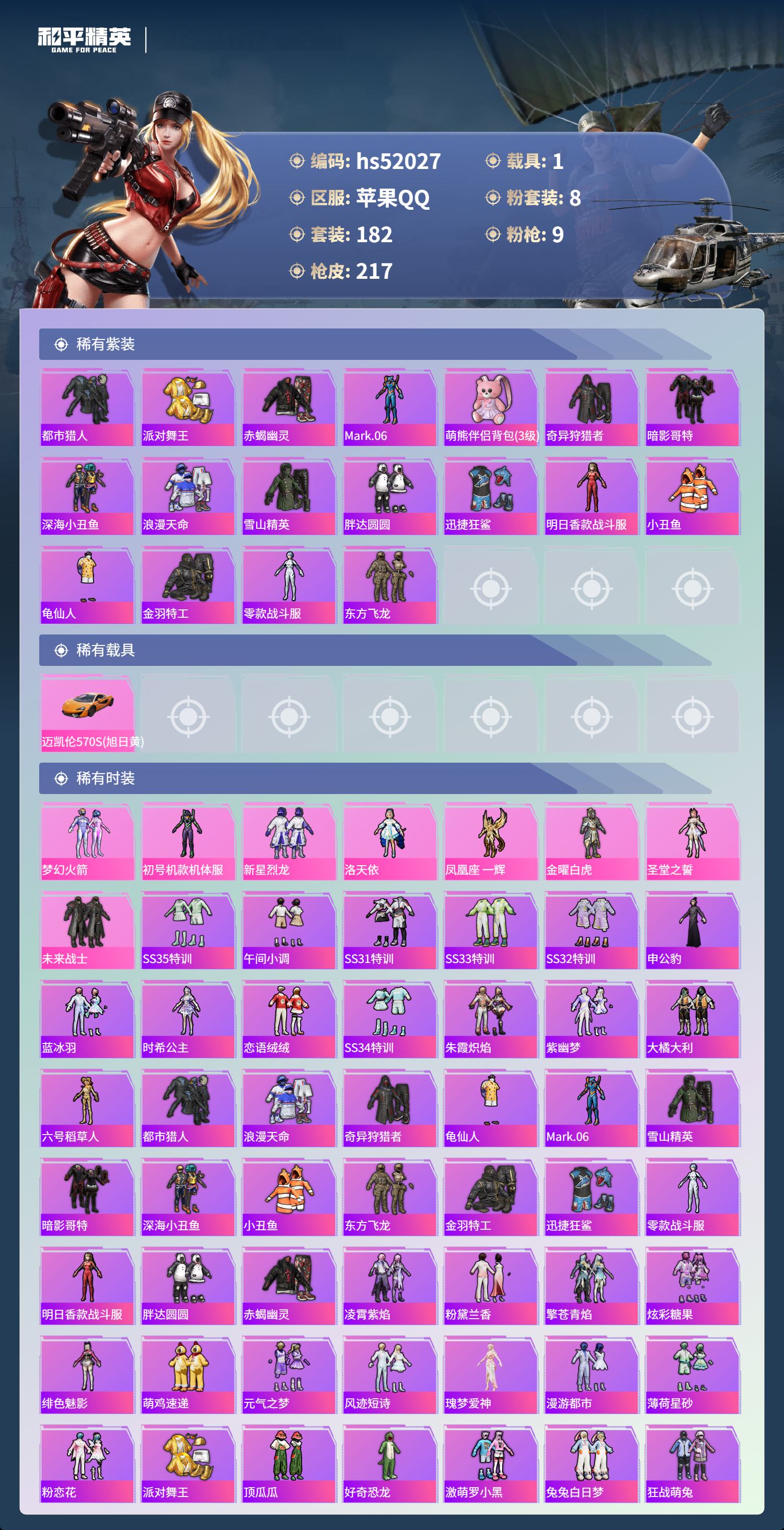 HPSJ3415120和平精英账号详情图5 HPSJ3415120和平精英账号详情图5