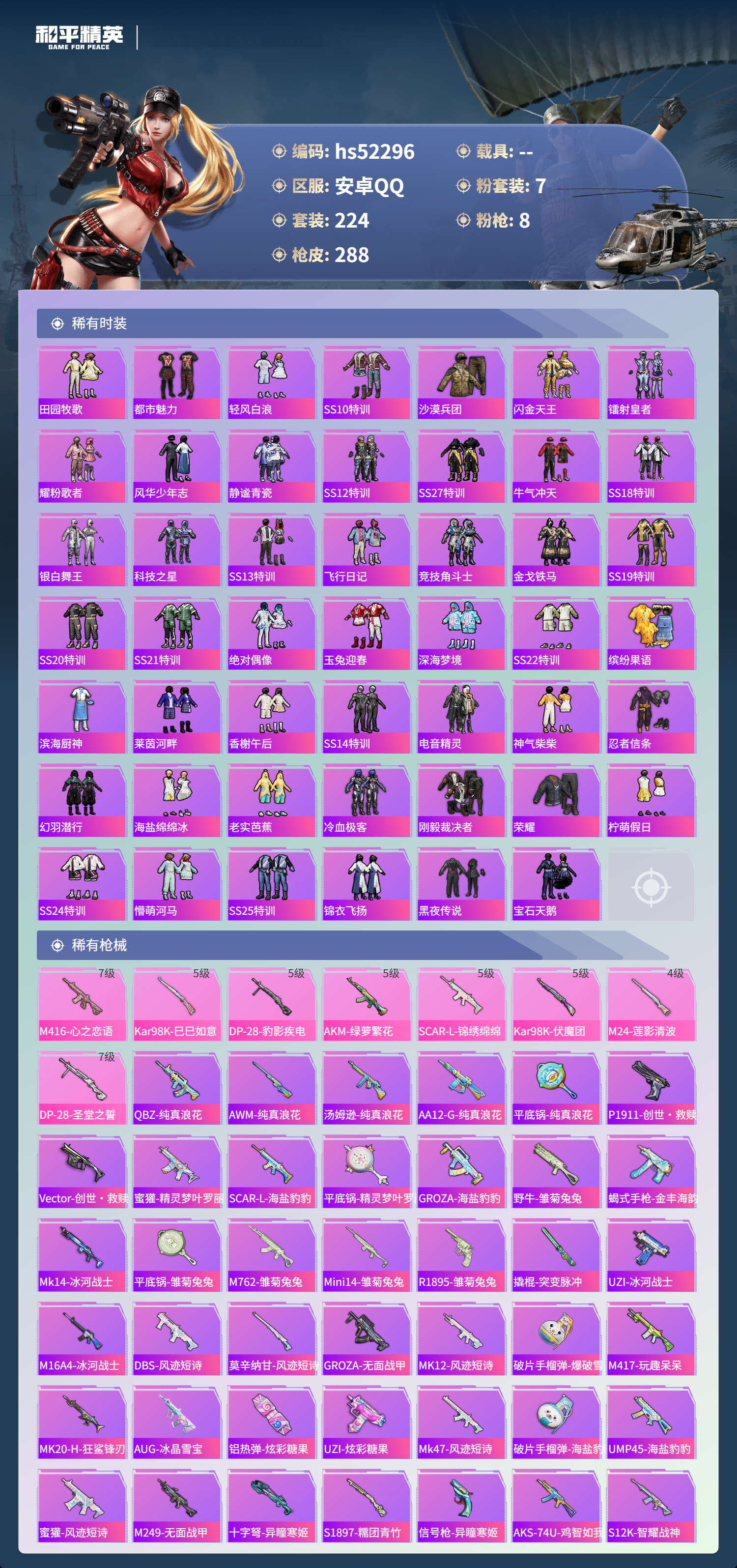 HPSJ3417610和平精英账号详情图8 HPSJ3417610和平精英账号详情图8