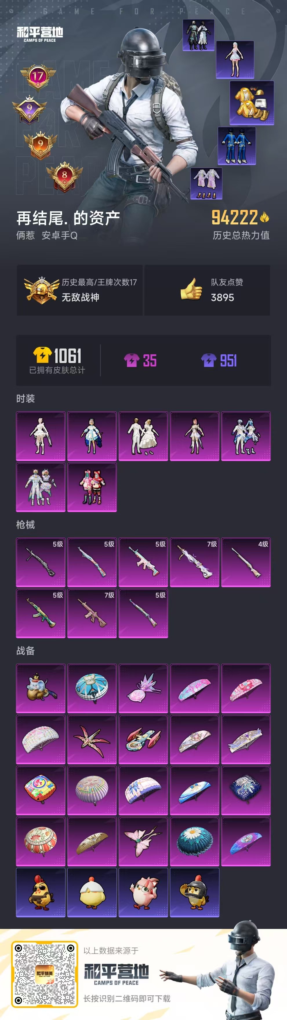 HPSJ3417610和平精英账号详情图3 HPSJ3417610和平精英账号详情图3