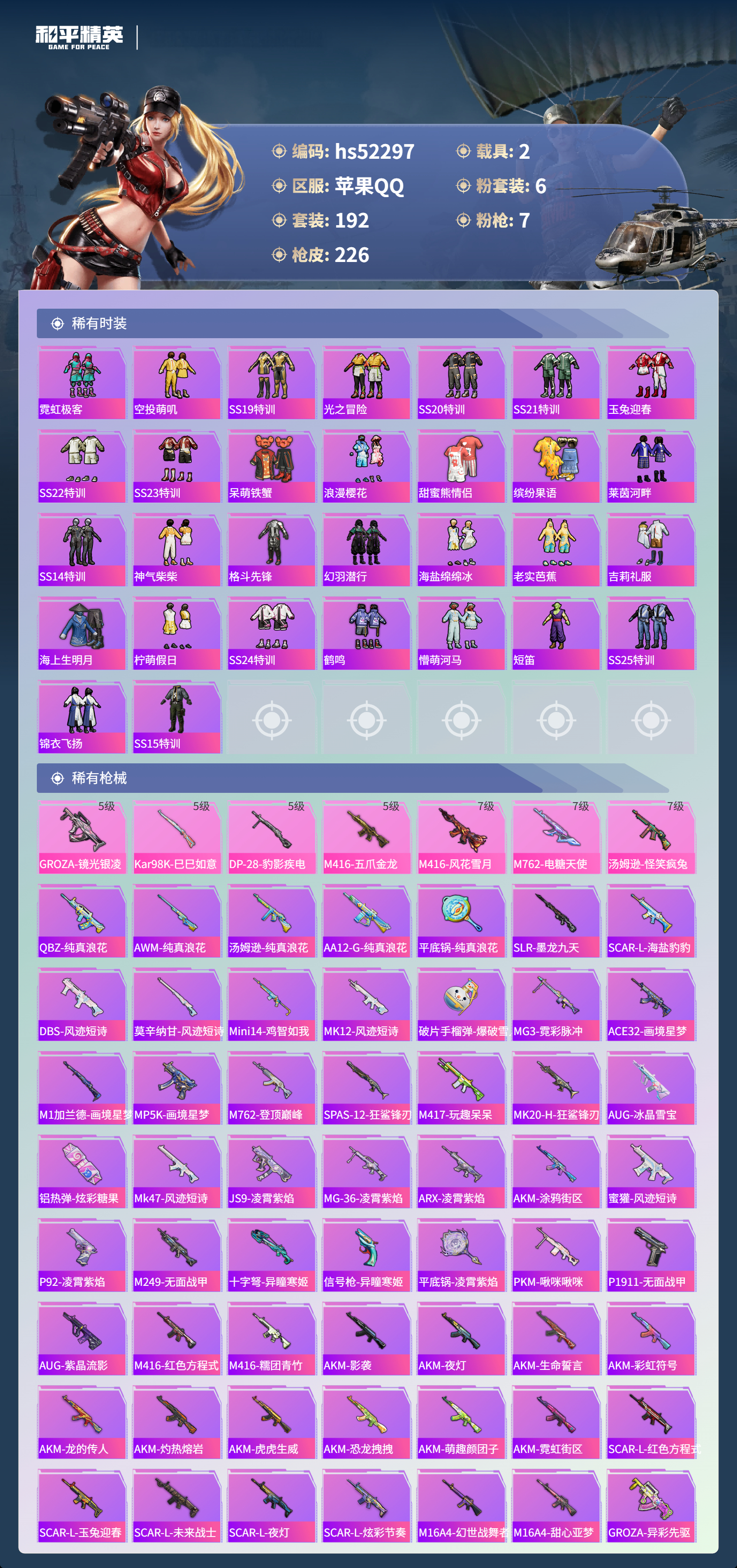 HPSJ3417604和平精英账号详情图8 HPSJ3417604和平精英账号详情图8