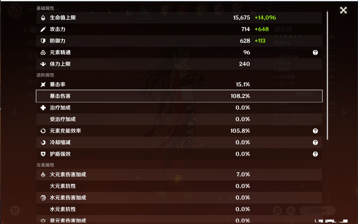 YSMK315879原神账号详情图25 YSMK315879原神账号详情图25