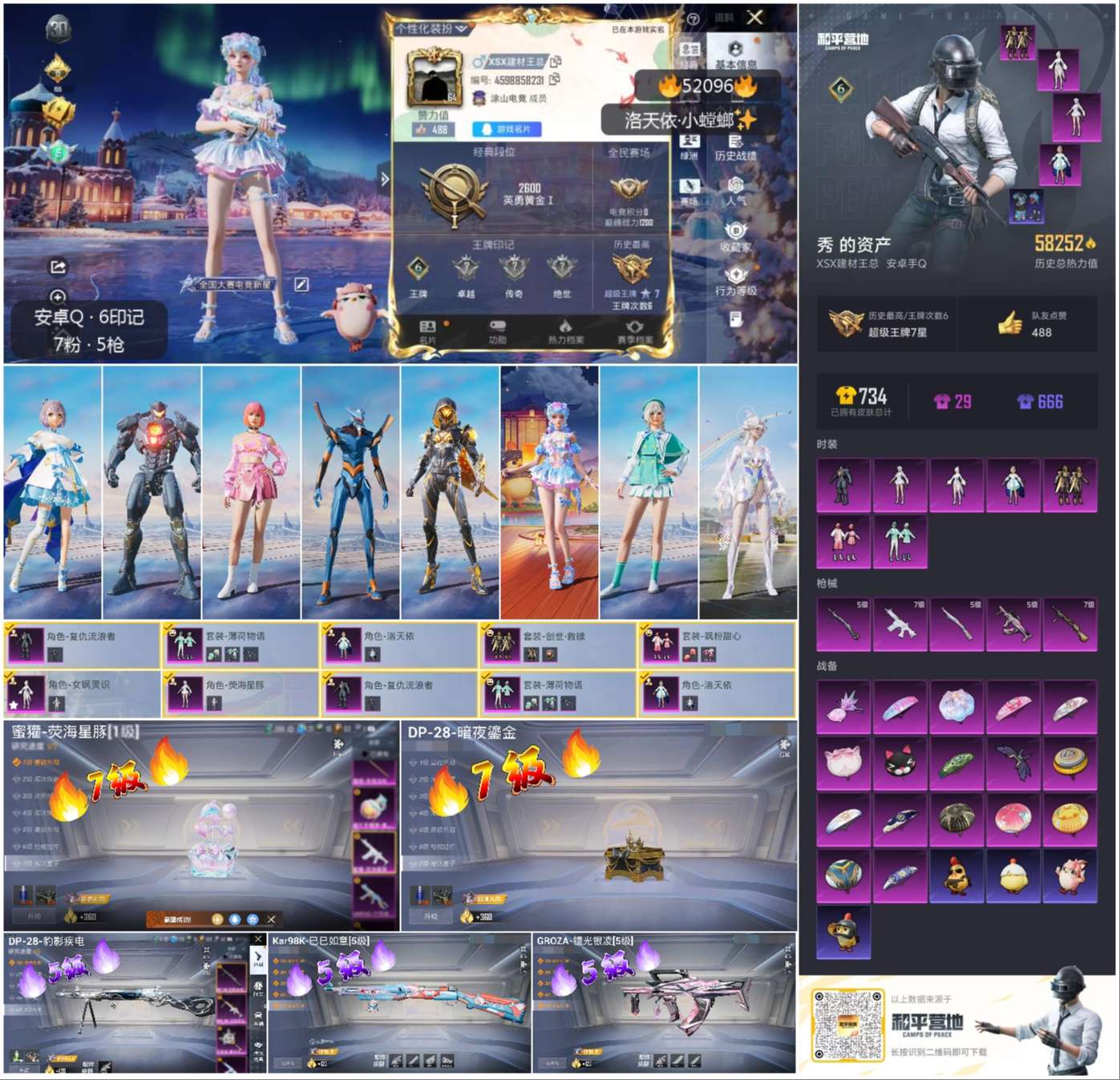 HPSJ3416056和平精英账号详情图2 HPSJ3416056和平精英账号详情图2