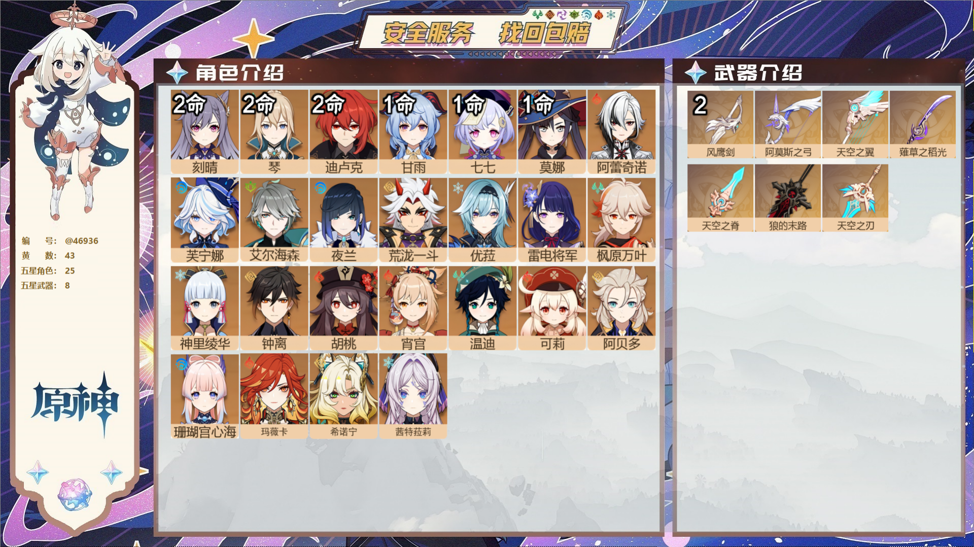 原神账号官服 天空岛@46936 未绑定邮箱 不送TAP 冒险等级60级 男主 43黄 25个五星角色 8个五星武器 纠