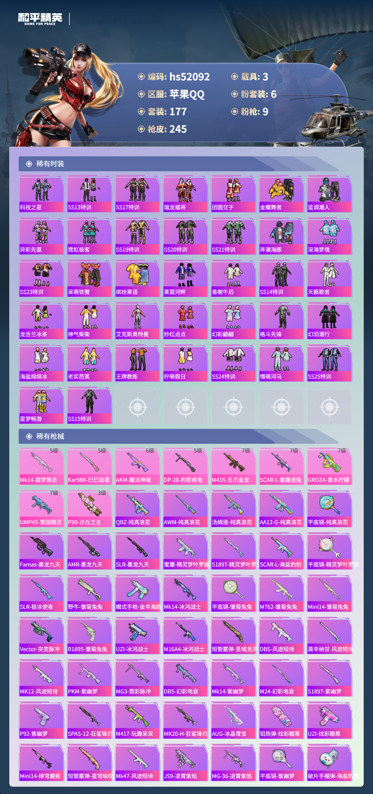 HPSJ3416059和平精英账号详情图8 HPSJ3416059和平精英账号详情图8