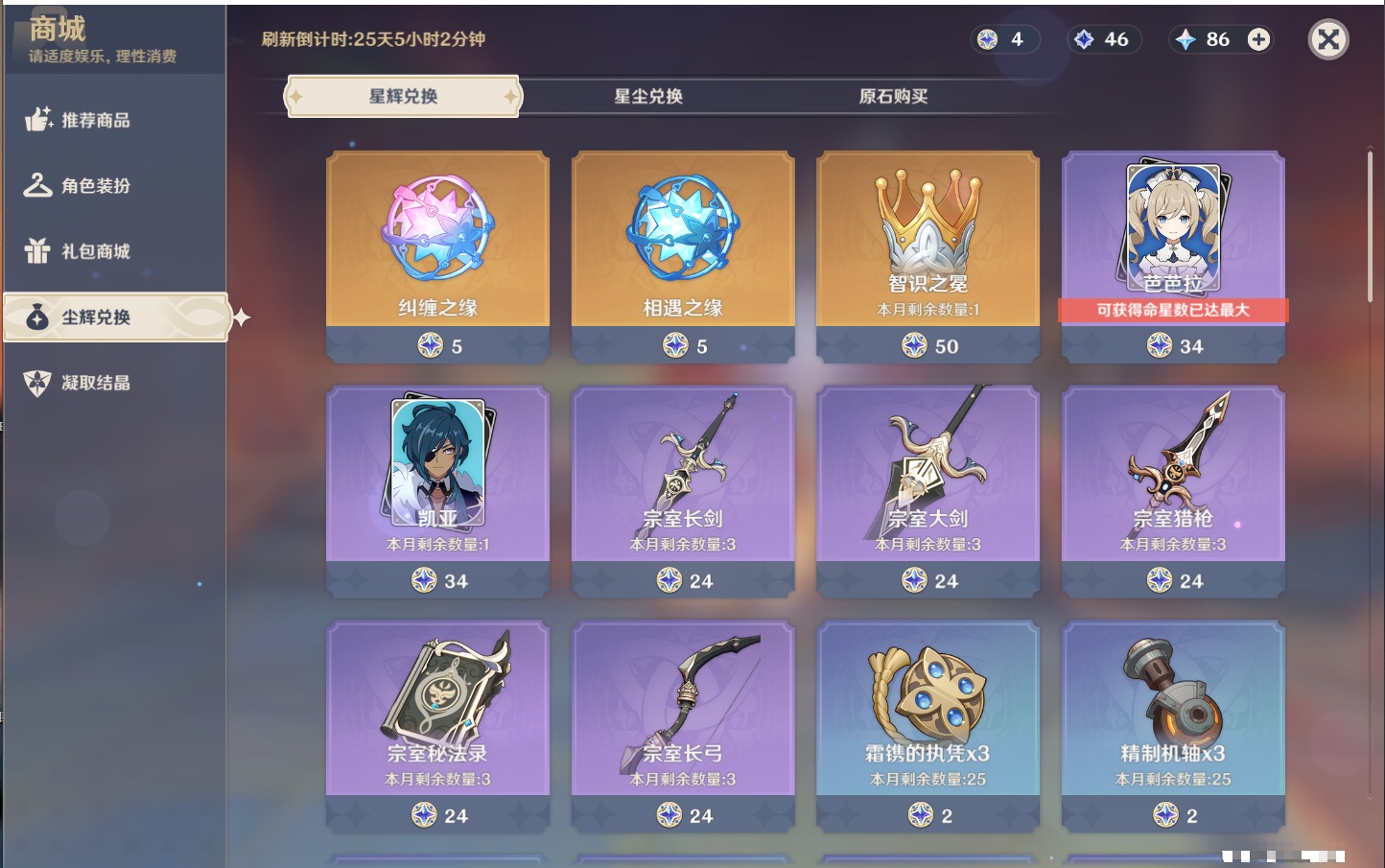 YSMK316766原神账号详情图68