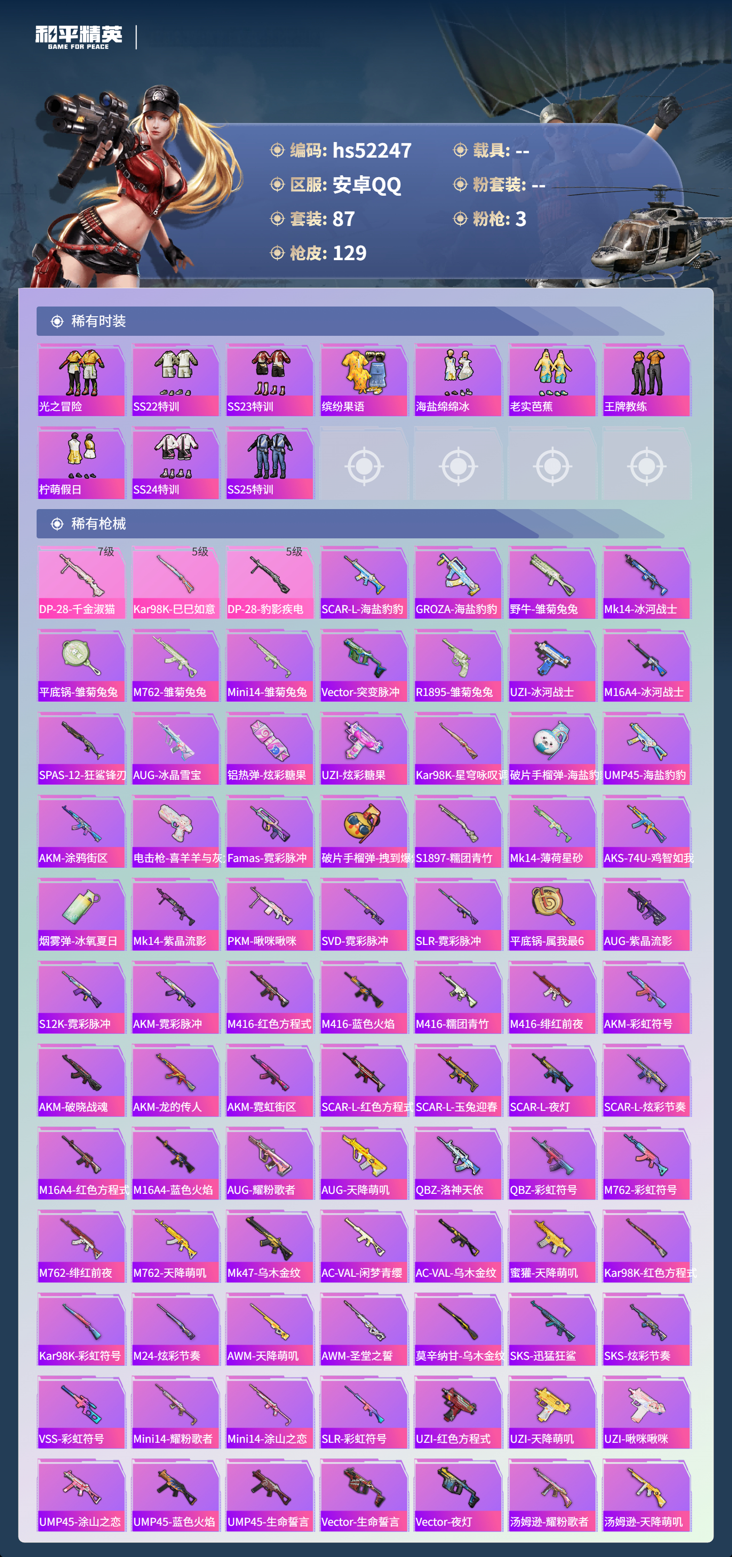 HPSJ3417535和平精英账号详情图7 HPSJ3417535和平精英账号详情图7