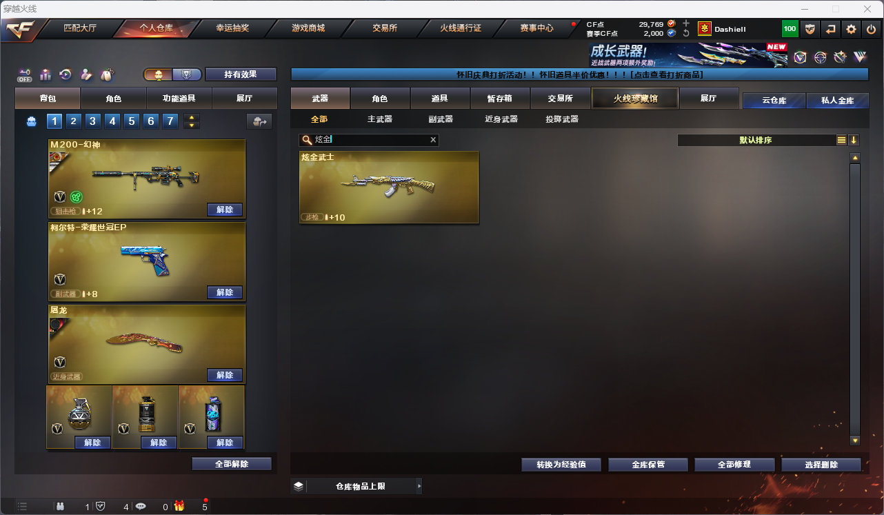 CFFFWY45187穿越火线账号详情图13