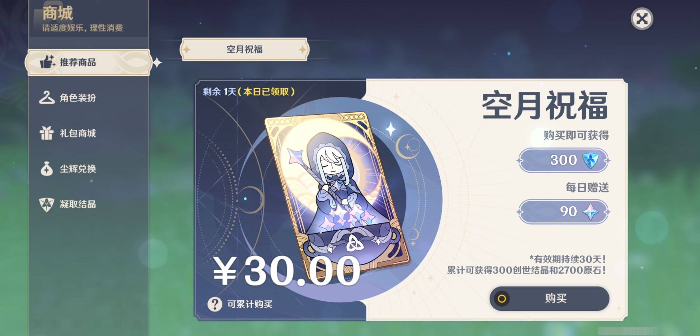 YSMK315880原神账号详情图10 YSMK315880原神账号详情图10