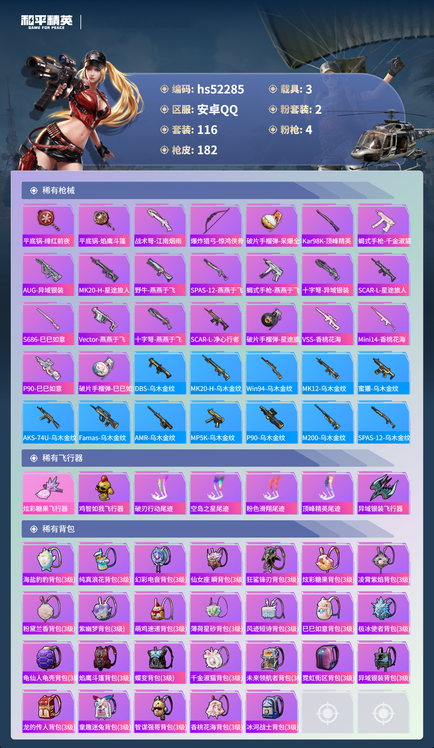 HPSJ3417618和平精英账号详情图9 HPSJ3417618和平精英账号详情图9