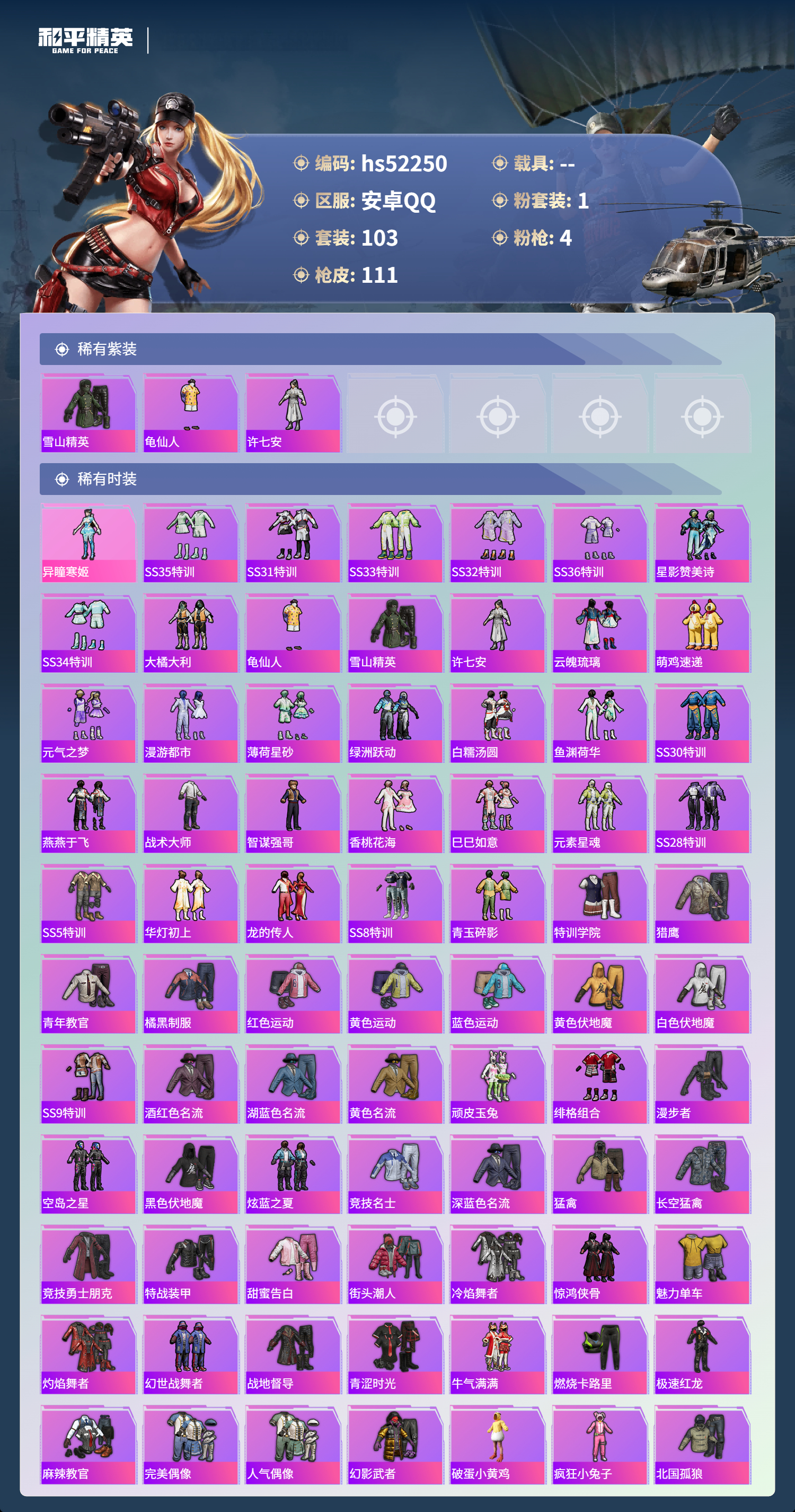 HPSJ3417529和平精英账号详情图6 HPSJ3417529和平精英账号详情图6